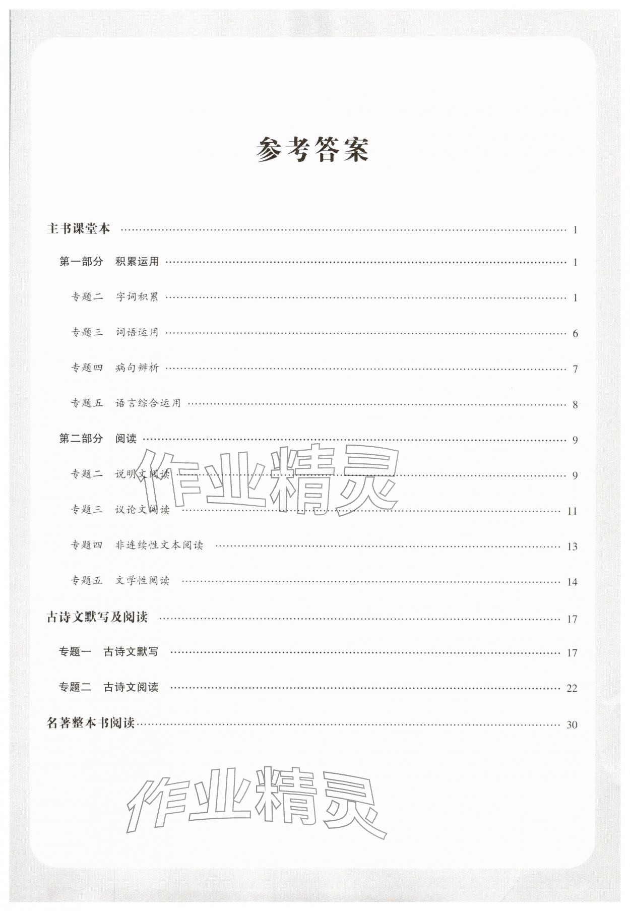 2026年初中新结构综合复习语文中考广东专版&nbsp;第1页