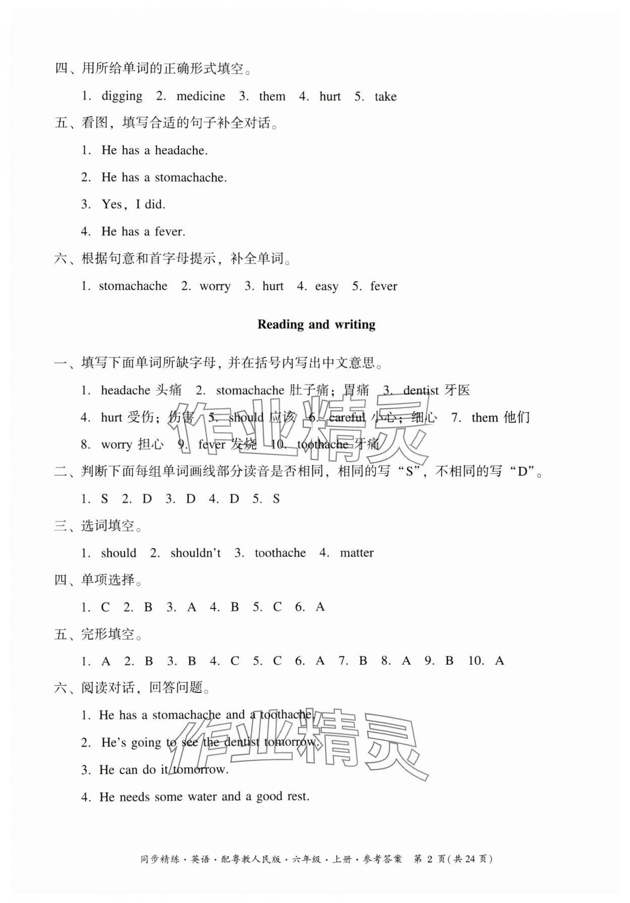 2024年同步精练广东人民出版社六年级英语上册粤人版 第2页