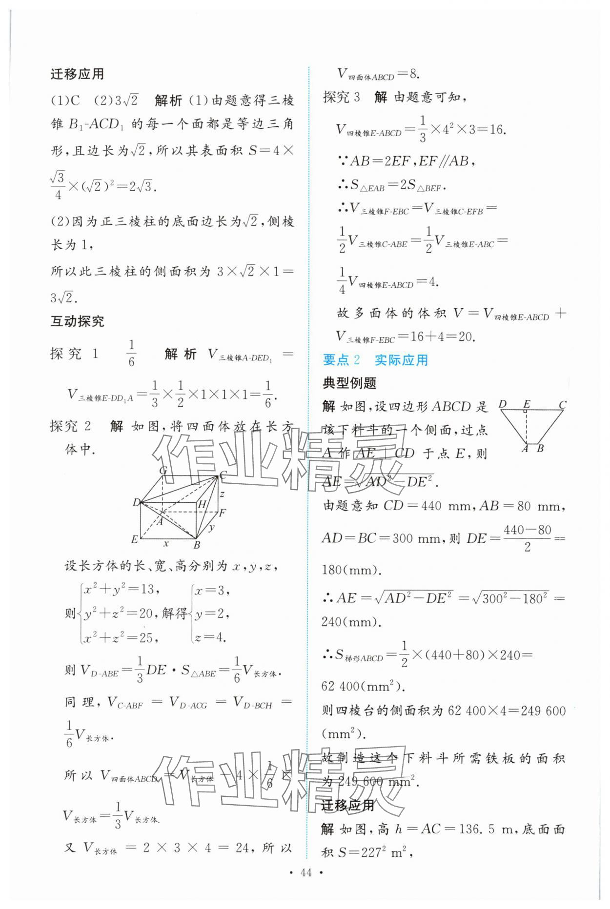 2024年能力培養(yǎng)與測試高中數(shù)學必修第二冊人教版 參考答案第43頁