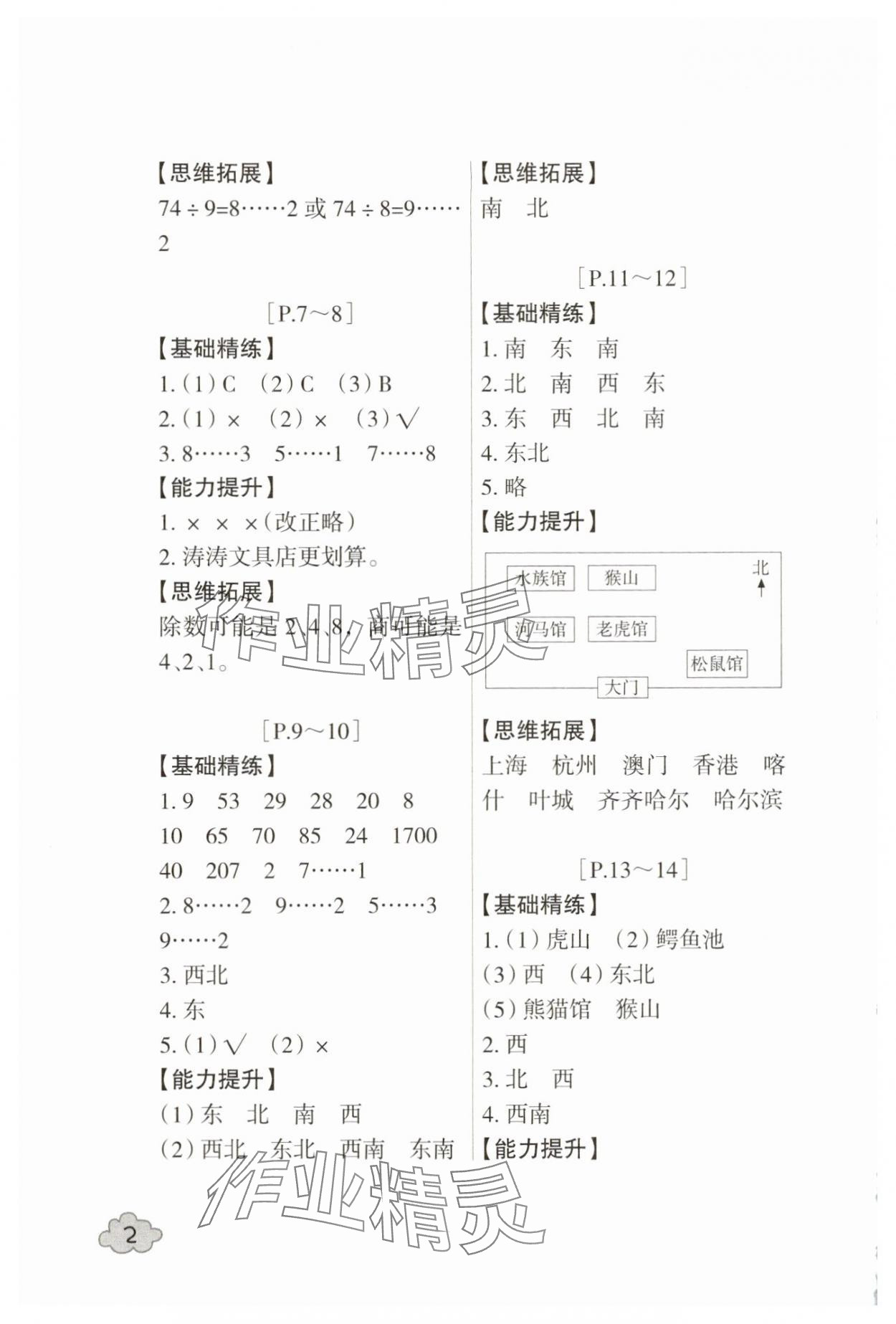2025年快乐学习吧暑假学与练二年级数学北师大版科学教科版 参考答案第2页