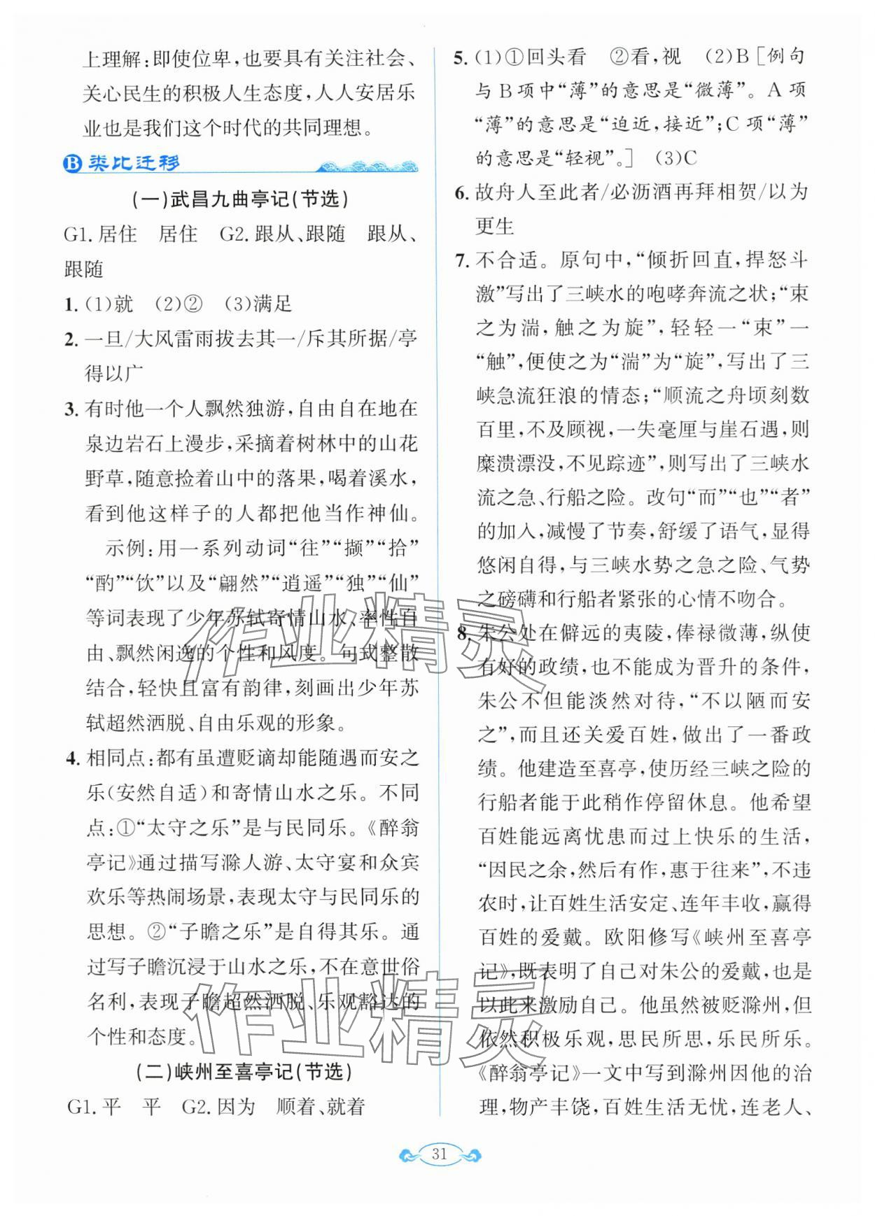 2024年古詩文與名著閱讀拓展訓練營九年級語文全一冊人教版 第5頁