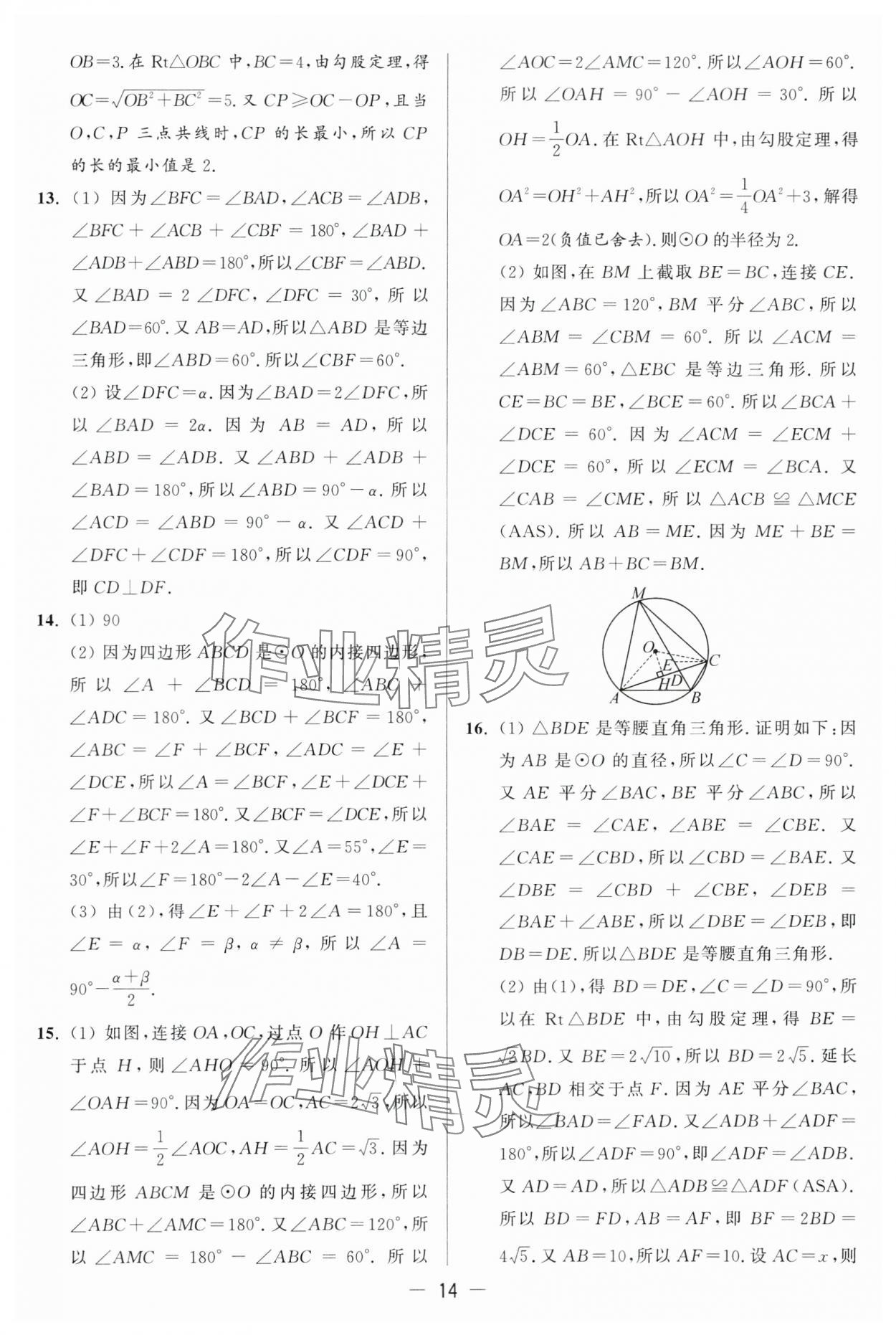 2024年亮點給力大試卷九年級數(shù)學(xué)上冊蘇科版 第14頁