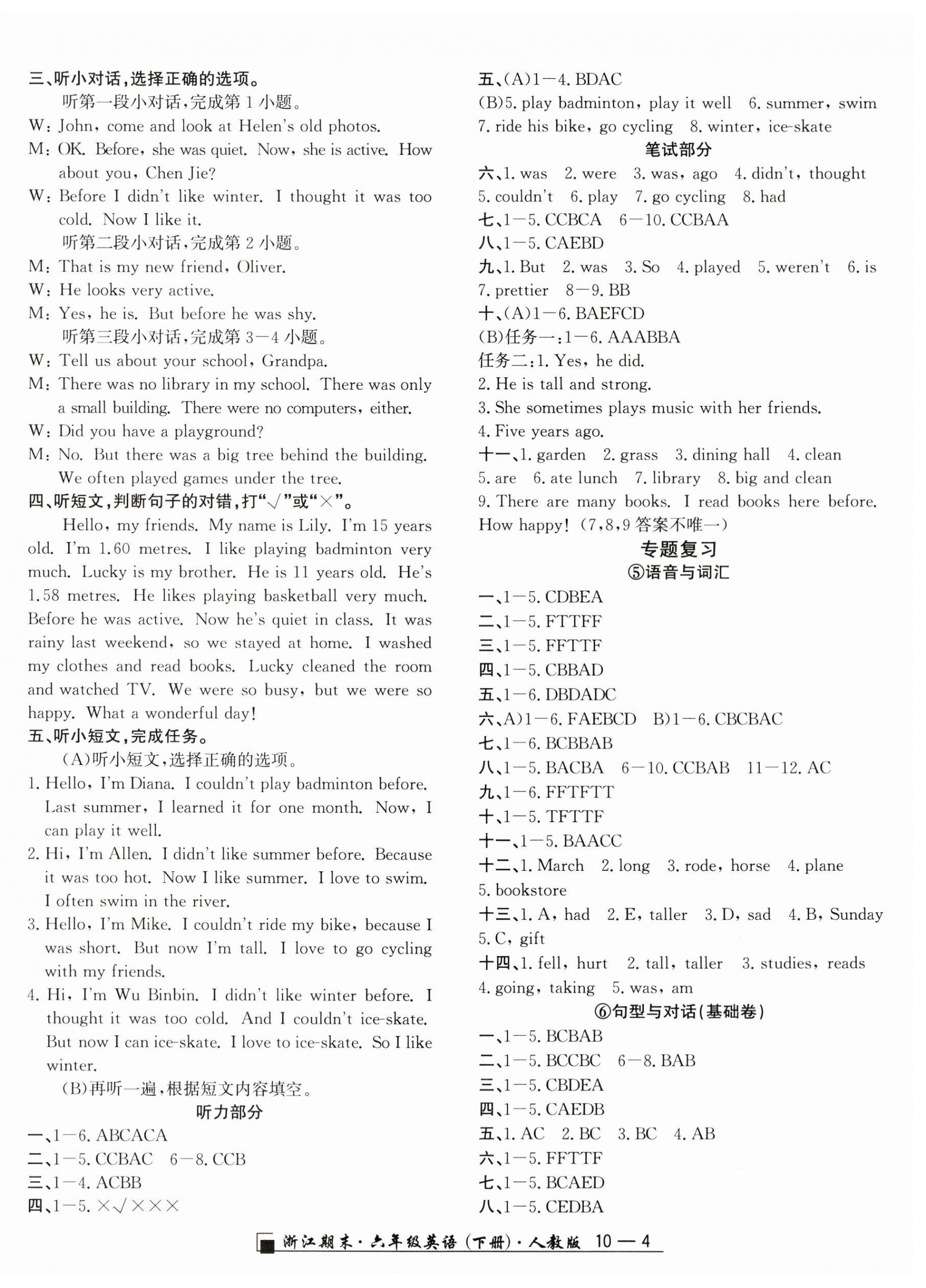 2024年勵耘書業(yè)浙江期末六年級英語下冊人教版 第4頁