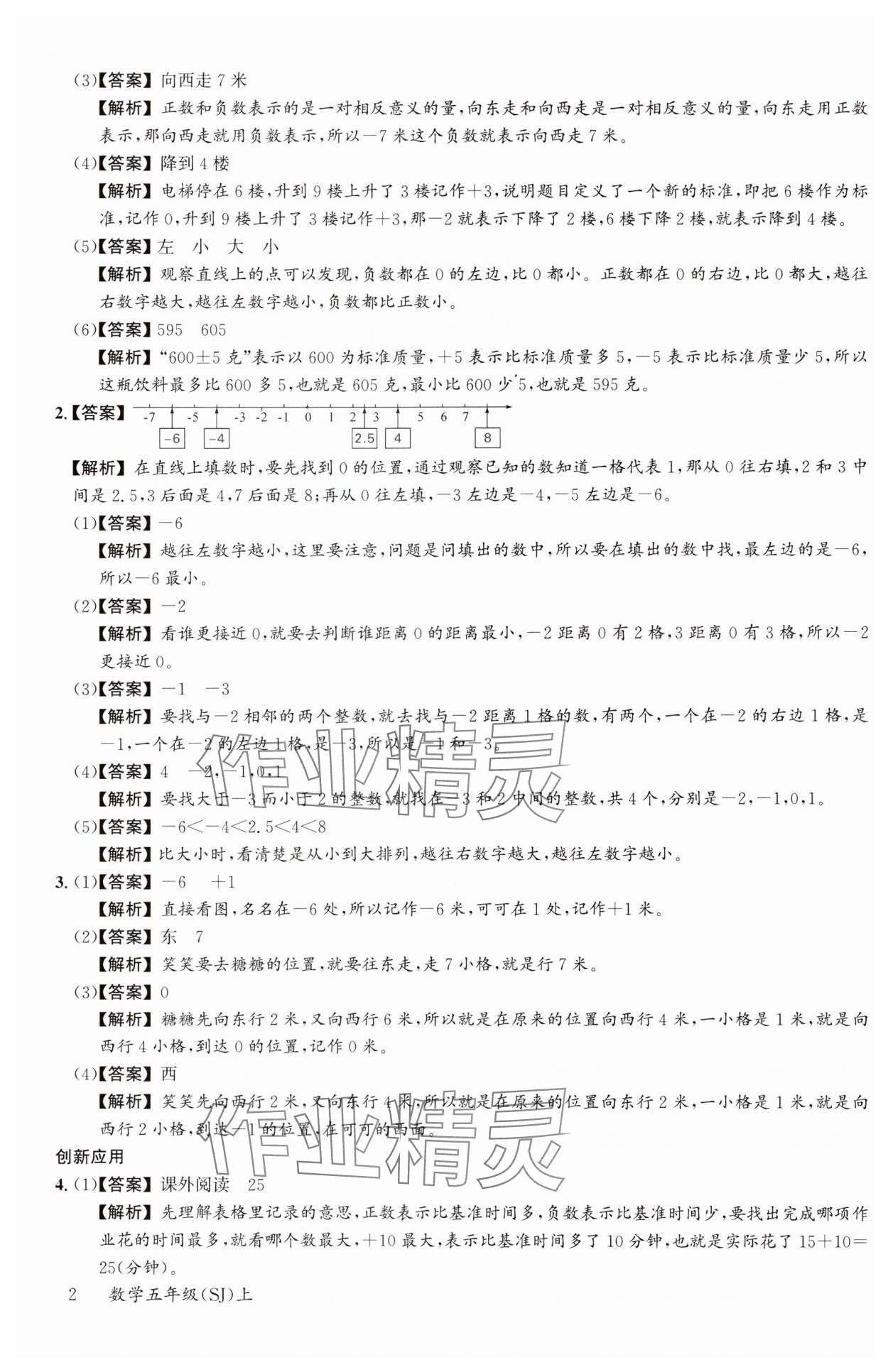 2024年素养天天练五年级数学上册苏教版 参考答案第2页
