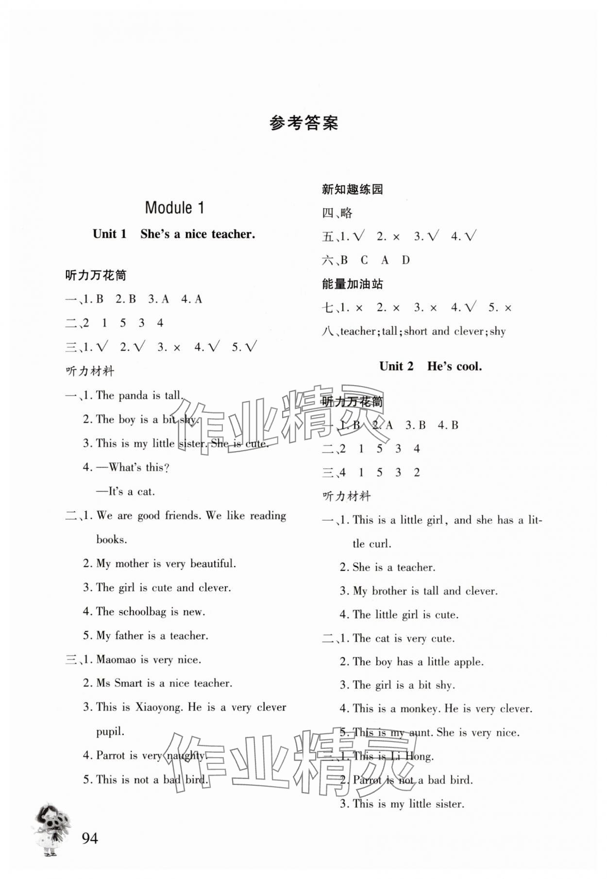 2025年同步练习册文心出版社四年级英语下册外研版 参考答案第1页