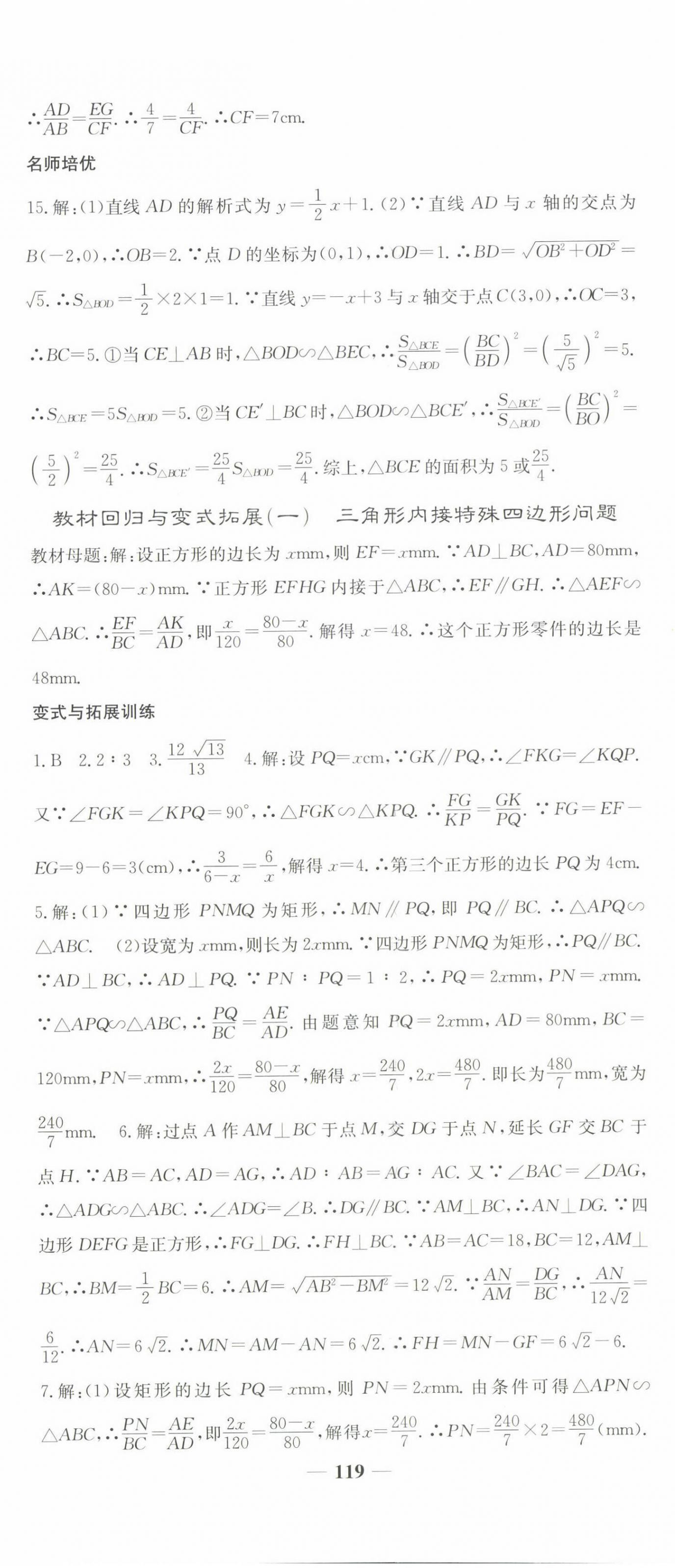 2025年名校課堂內(nèi)外九年級(jí)數(shù)學(xué)下冊(cè)人教版 第11頁