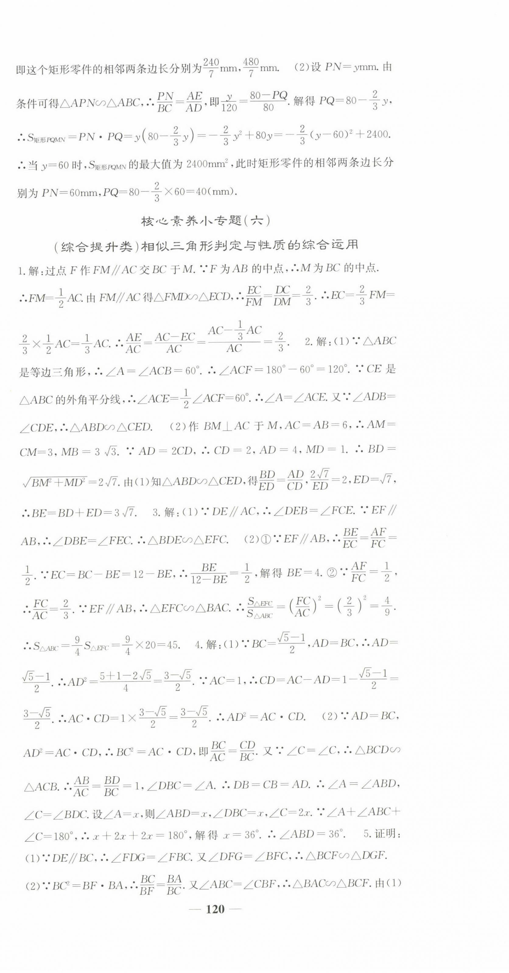 2025年名校課堂內(nèi)外九年級(jí)數(shù)學(xué)下冊(cè)人教版 第12頁(yè)