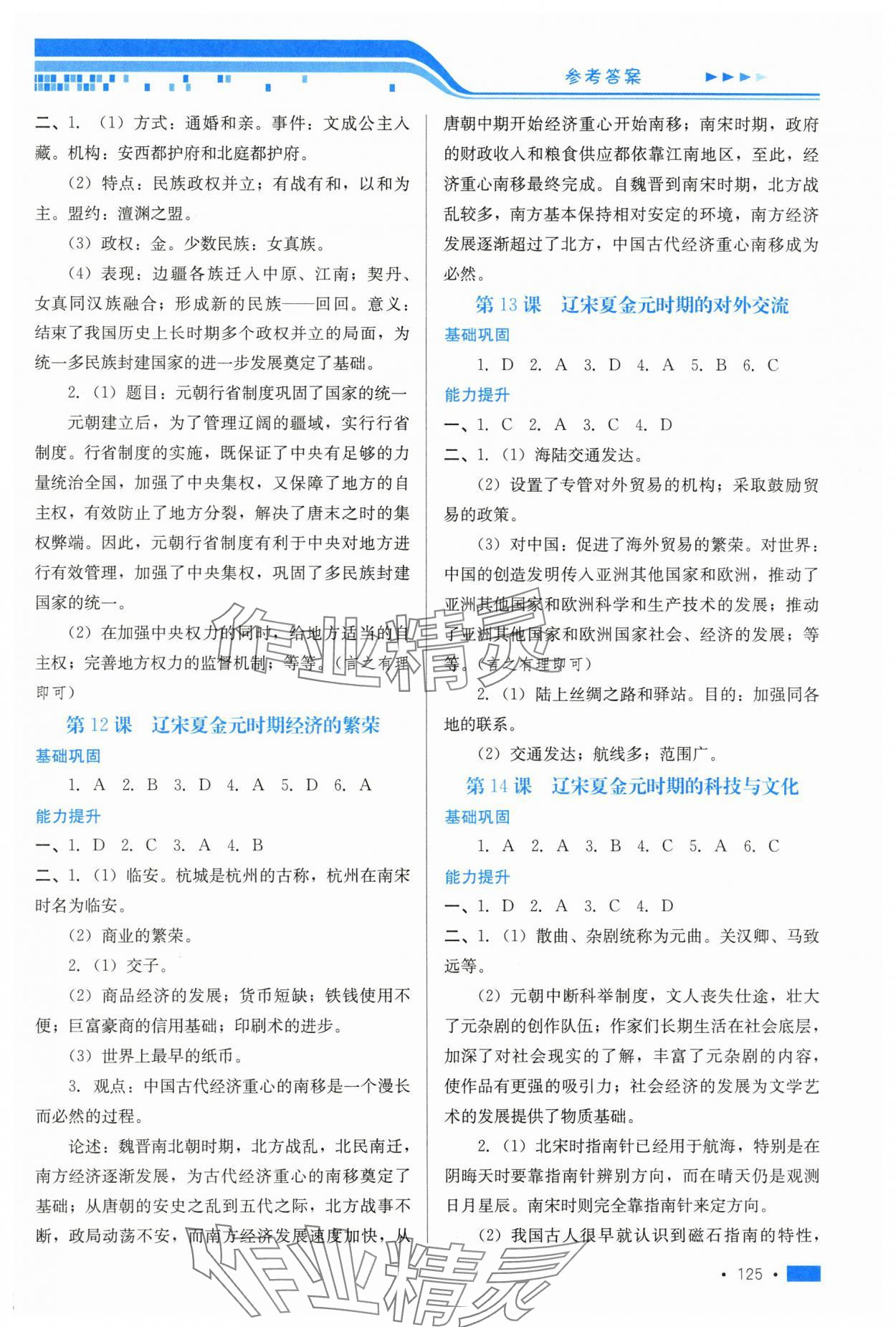 2025年新鞏固測試方案七年級歷史下冊河北專版 第5頁