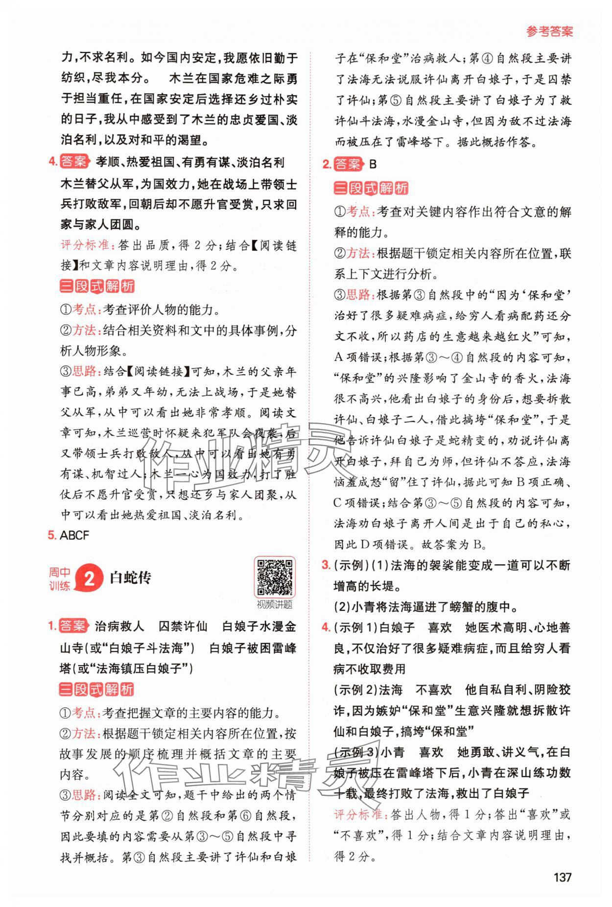 2024年一本同步閱讀五年級(jí)語(yǔ)文上冊(cè)人教版 參考答案第9頁(yè)