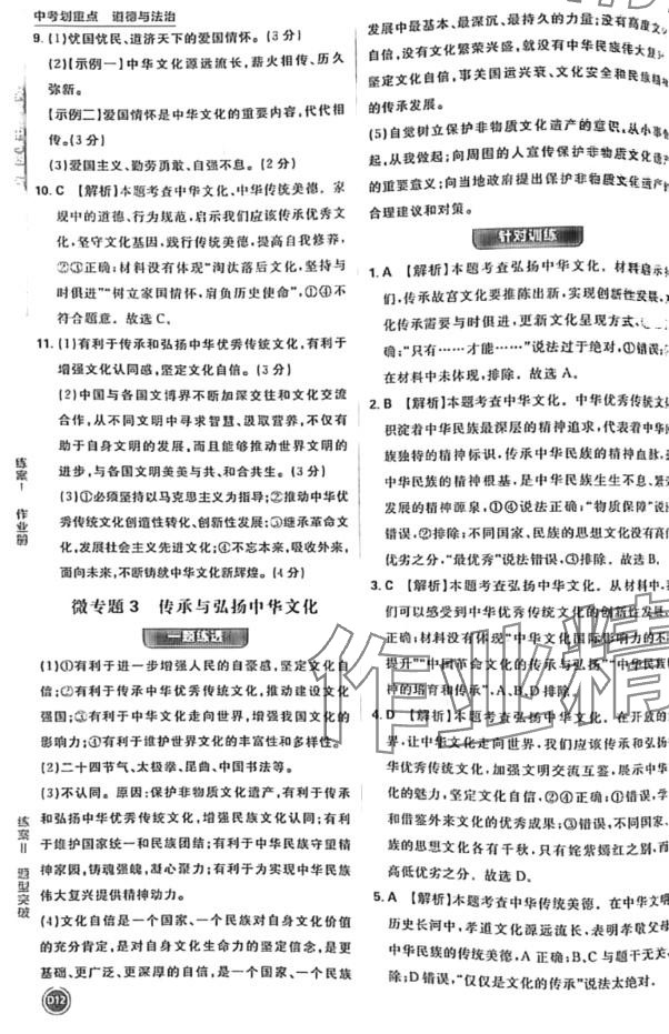 2024年中考劃重點道德與法治河北專版 第12頁