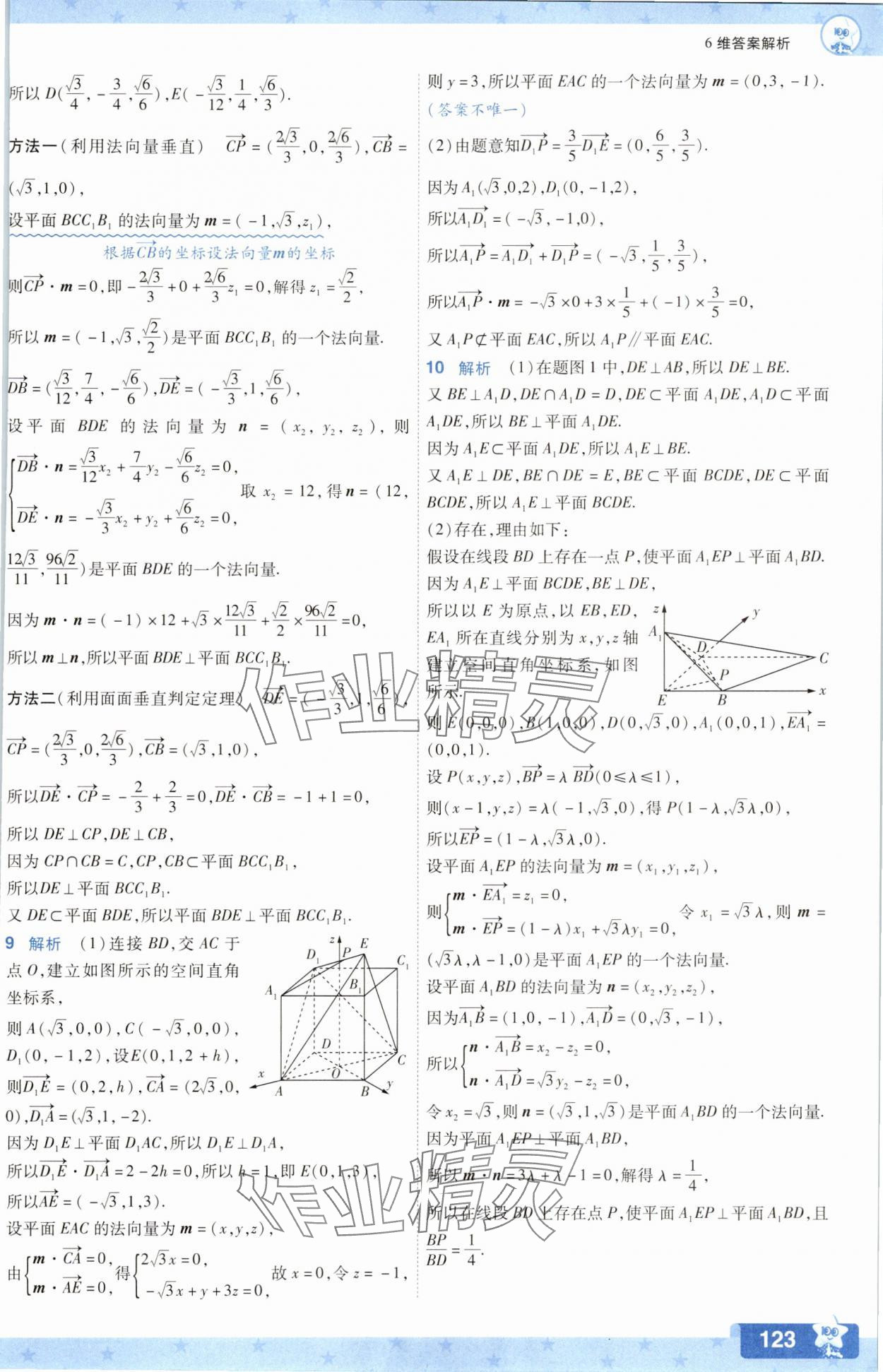 2025年一遍過數學選擇性必修第一冊人教版A版 參考答案第15頁