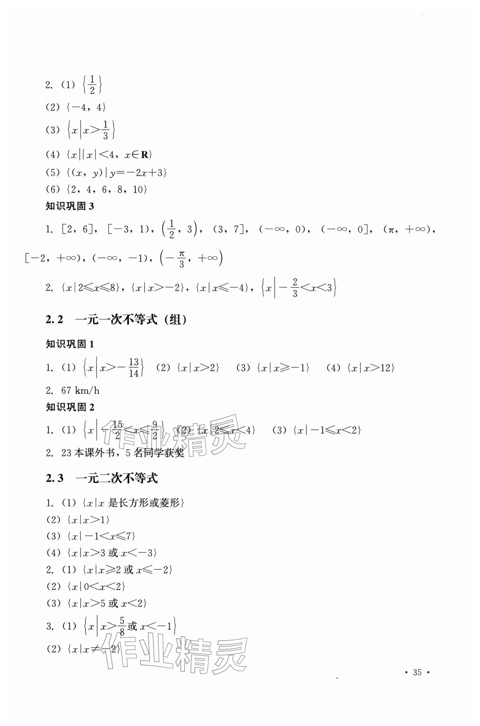 2025年教材課本中職數(shù)學(xué)上冊第8版 參考答案第8頁