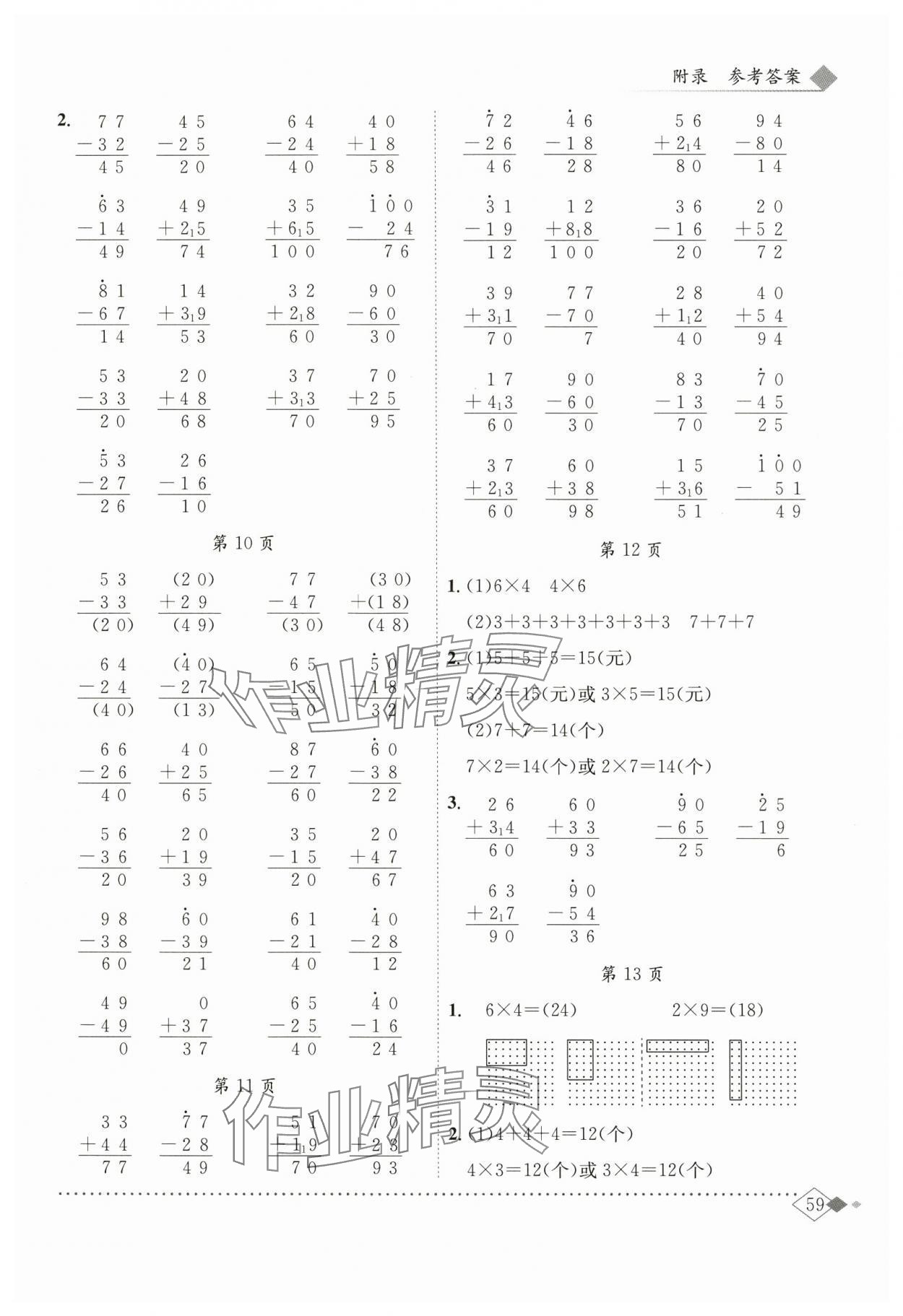 2024年黃岡小狀元同步計(jì)算天天練二年級(jí)數(shù)學(xué)上冊(cè)北師大版 第3頁(yè)