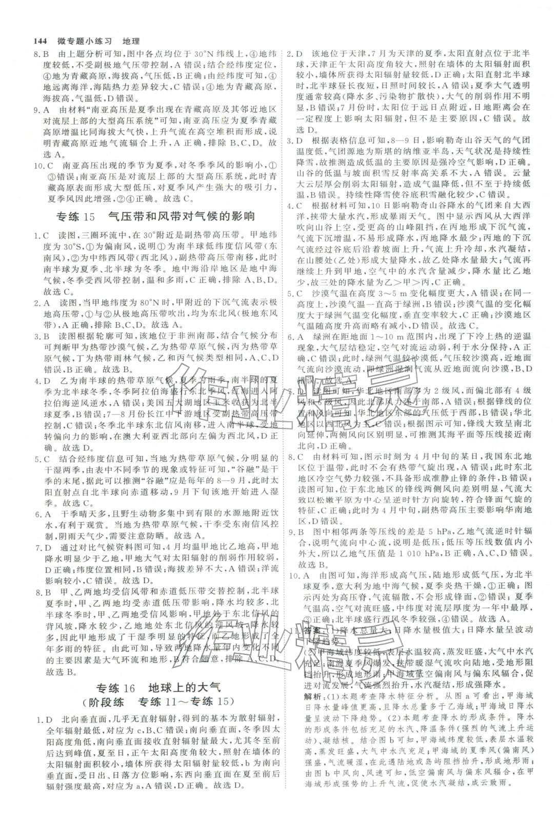 2025年微专题小练习高中地理全一册通用版&nbsp;第7页