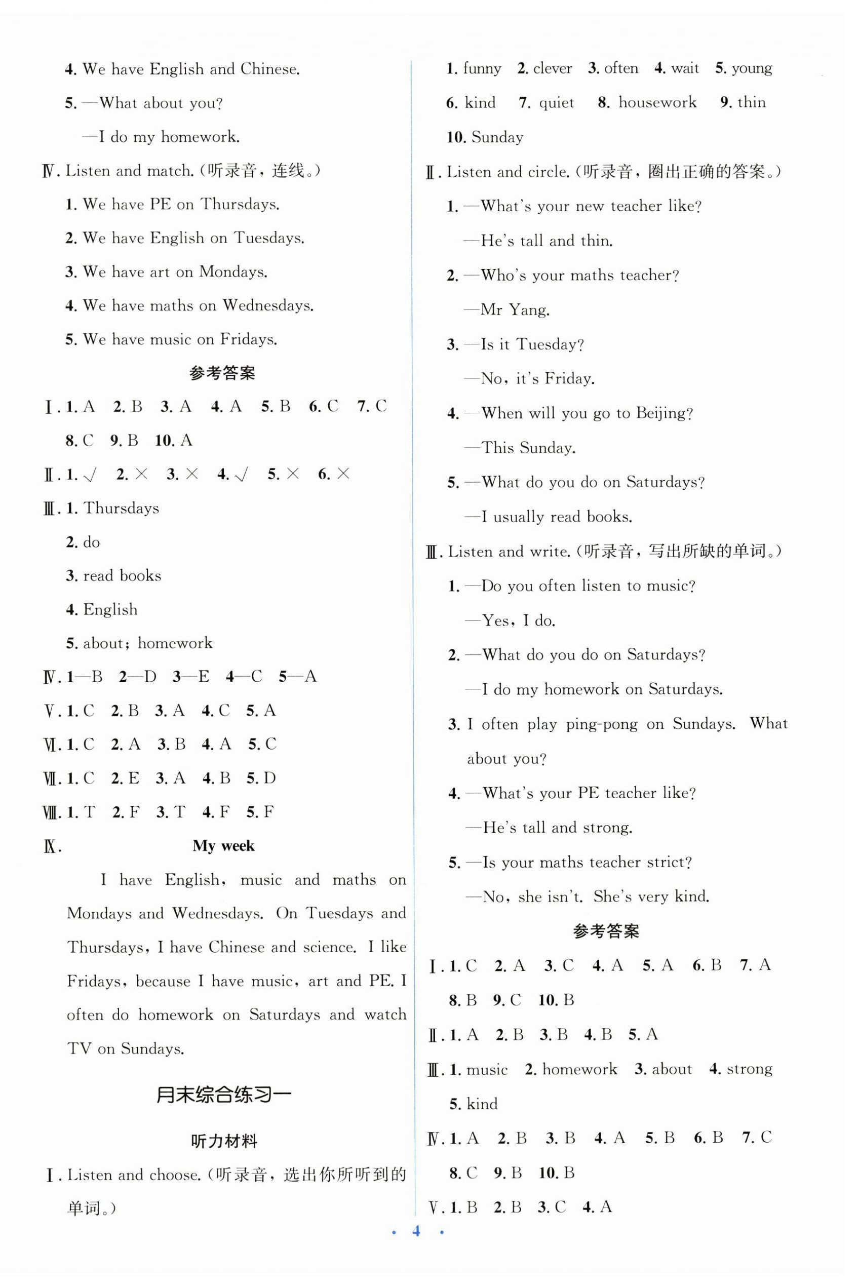 2024年人教金學(xué)典同步解析與測(cè)評(píng)學(xué)考練五年級(jí)英語(yǔ)上冊(cè)人教版 第4頁(yè)