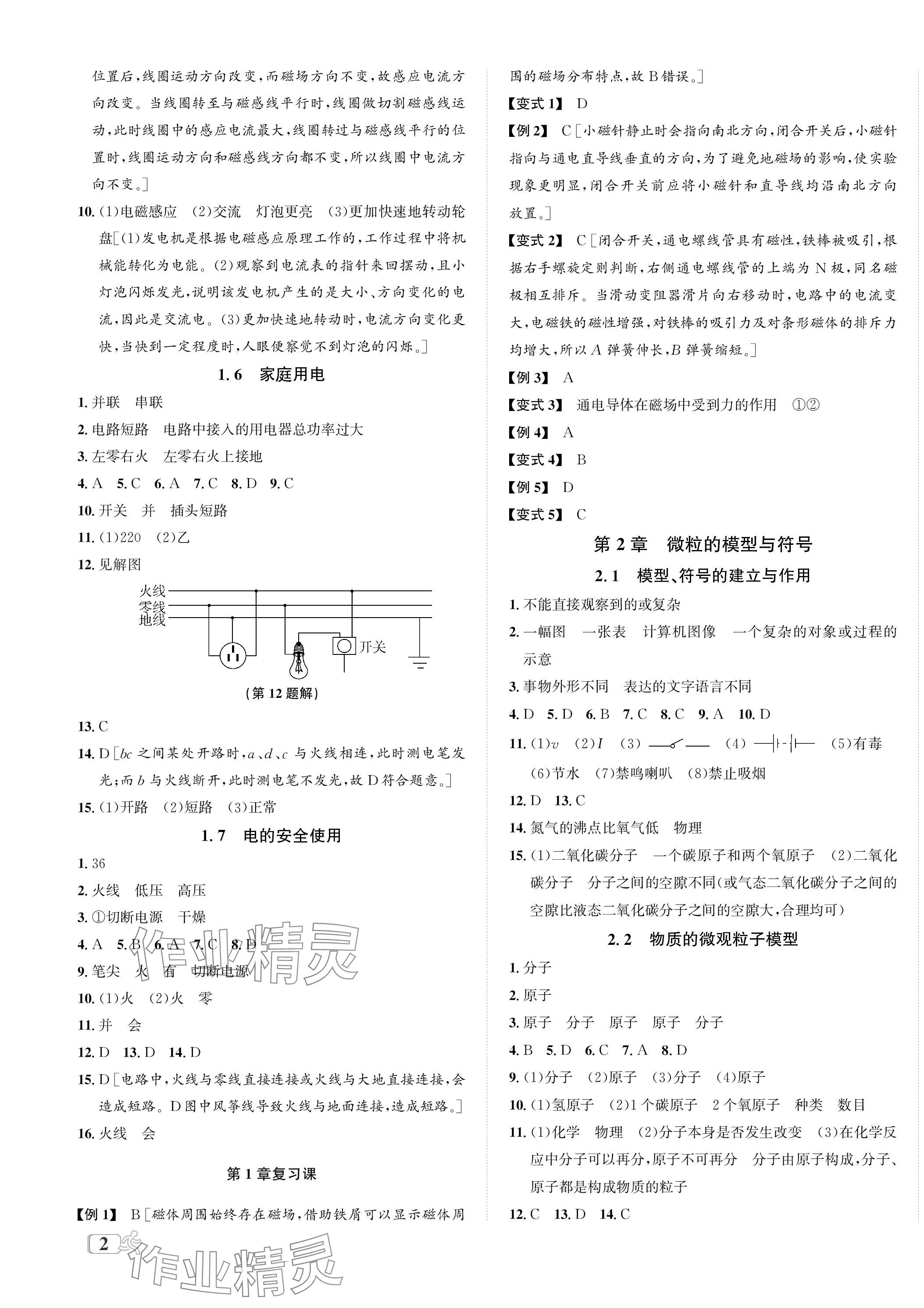 2024年自主輕松練八年級科學(xué)下冊浙教版 第3頁