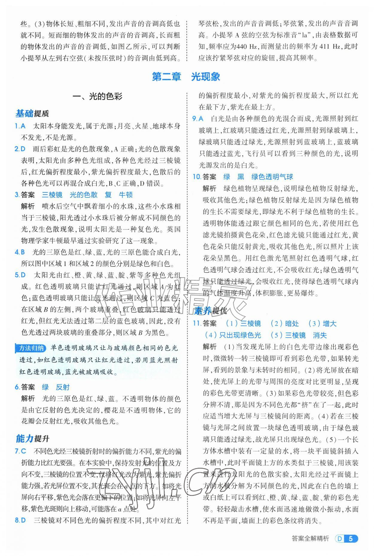 2026年5年中考3年模拟八年级物理上册苏科版&nbsp;第5页