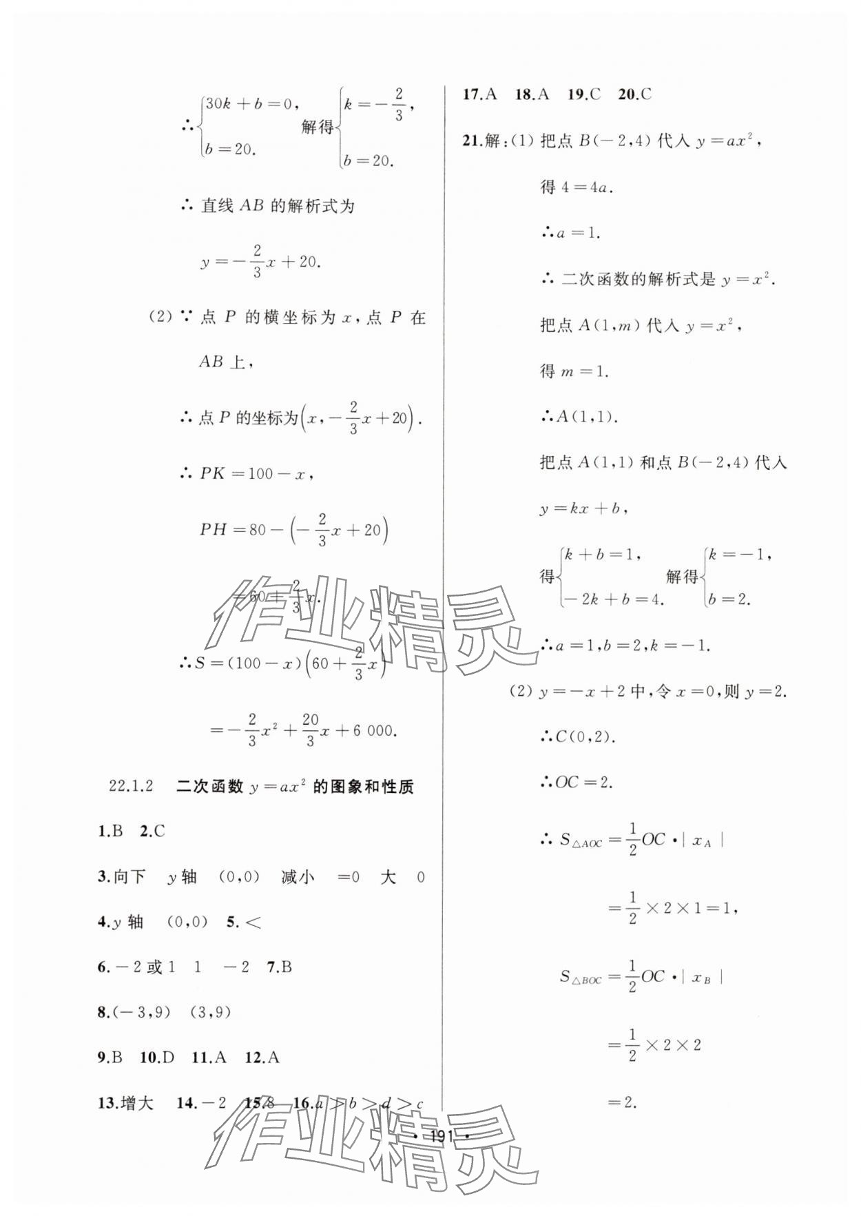 2024年中考連線課堂同步九年級數學上冊人教版 參考答案第13頁