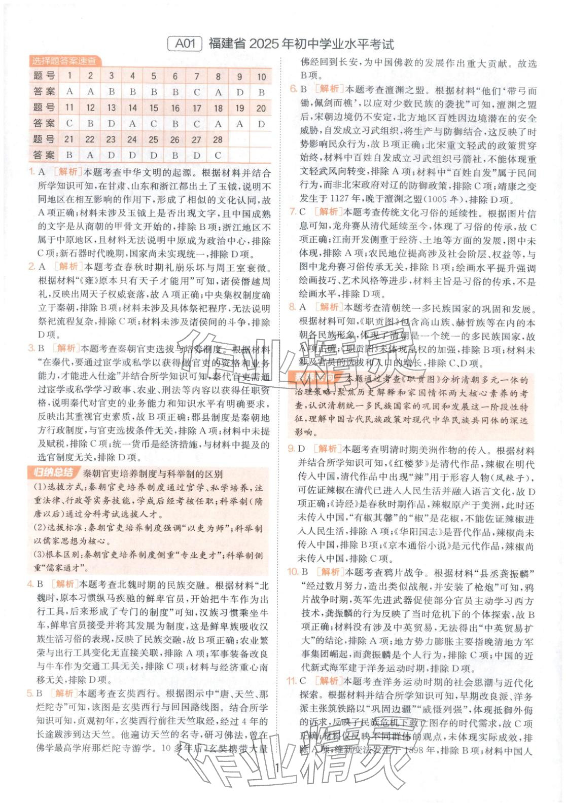 2026年春雨教育中考試卷精選九年級歷史全一冊人教版福建專版&nbsp;第1頁