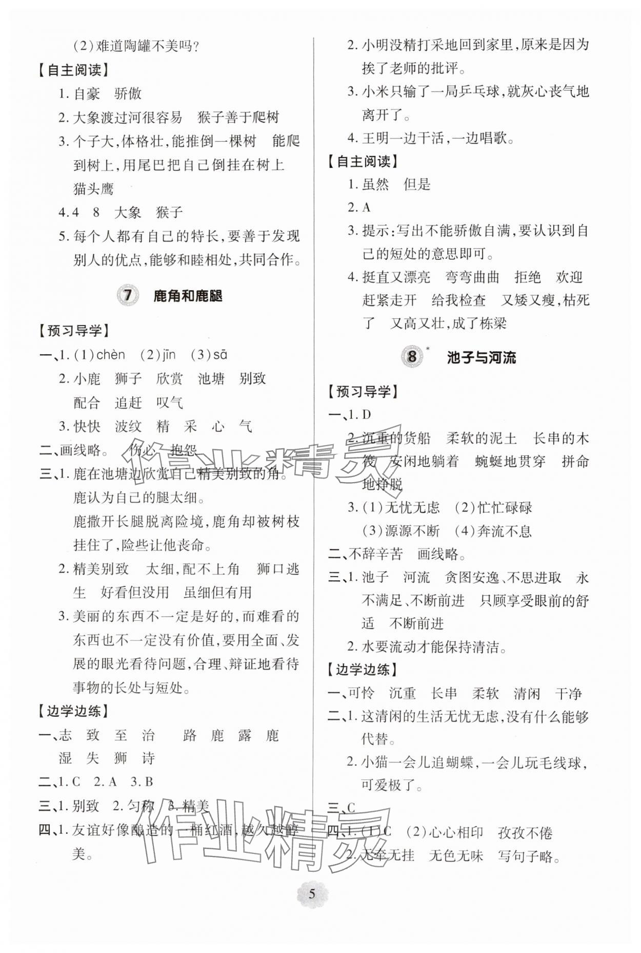 2025年新課堂學習與探究三年級語文下冊人教版 第5頁