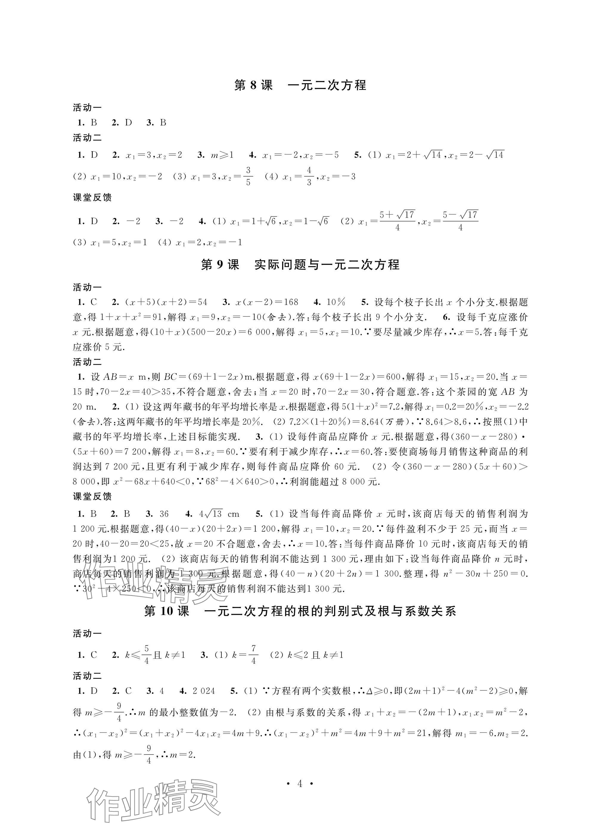 2025年優思優評九年級數學下冊人教版 參考答案第4頁