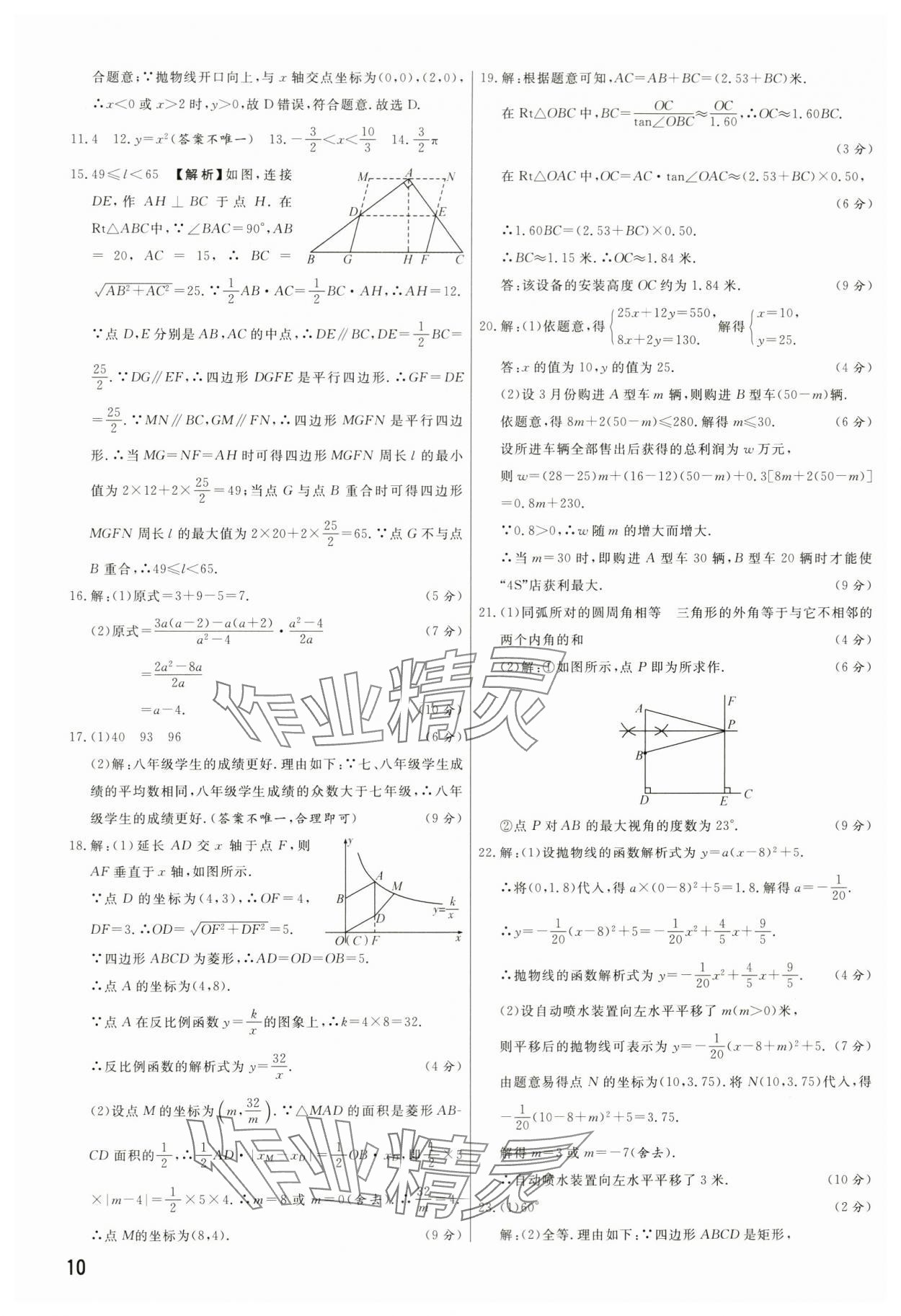 2024年新一線必刷卷數學河南專版 第10頁