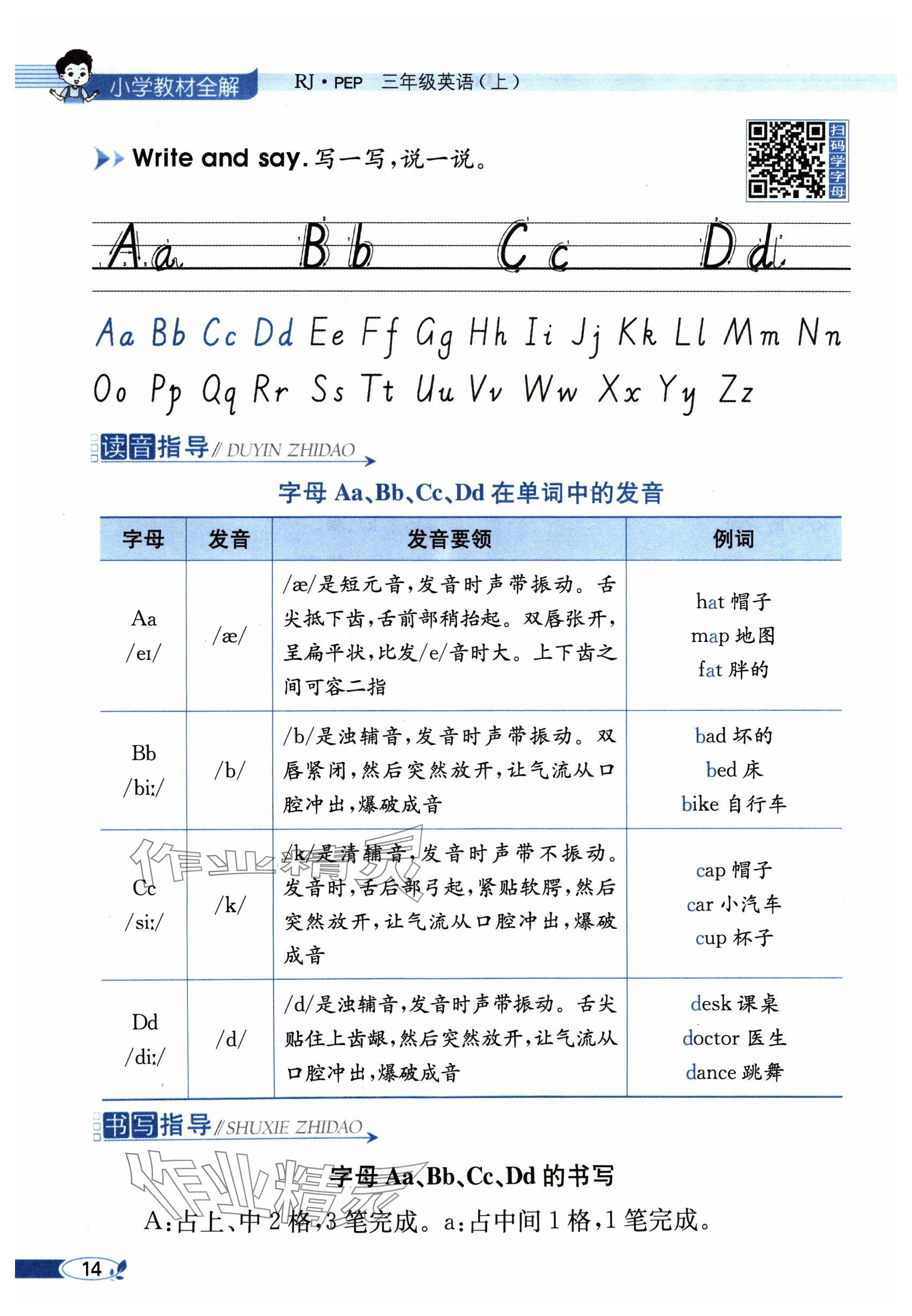 2024年教材課本三年級(jí)英語(yǔ)上冊(cè)人教版 第14頁(yè)