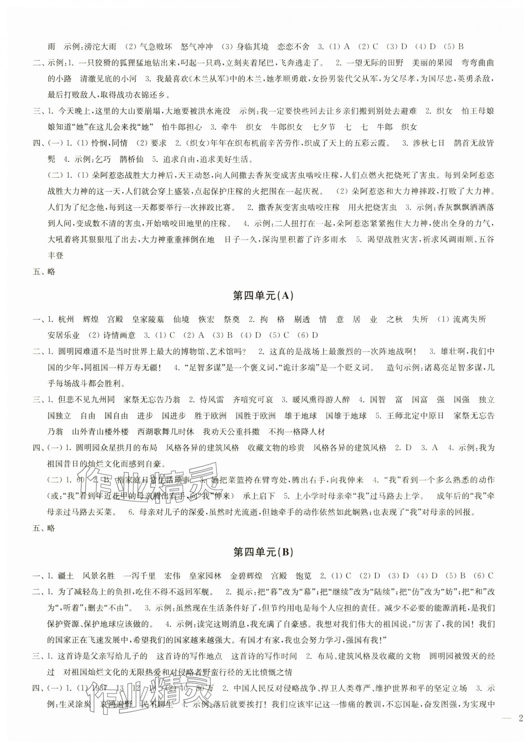 2024年能力素養提優卷五年級語文上冊人教版 第3頁