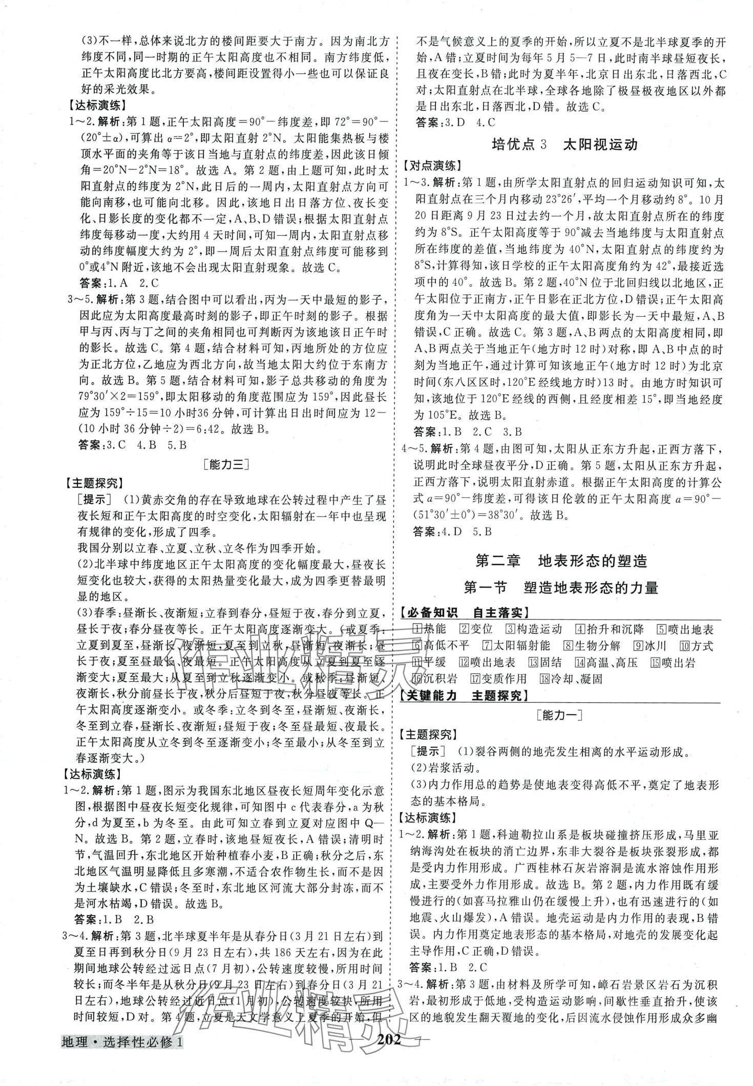 2024年高中同步創(chuàng)新課堂優(yōu)化方案高中地理選擇性必修1 第6頁(yè)