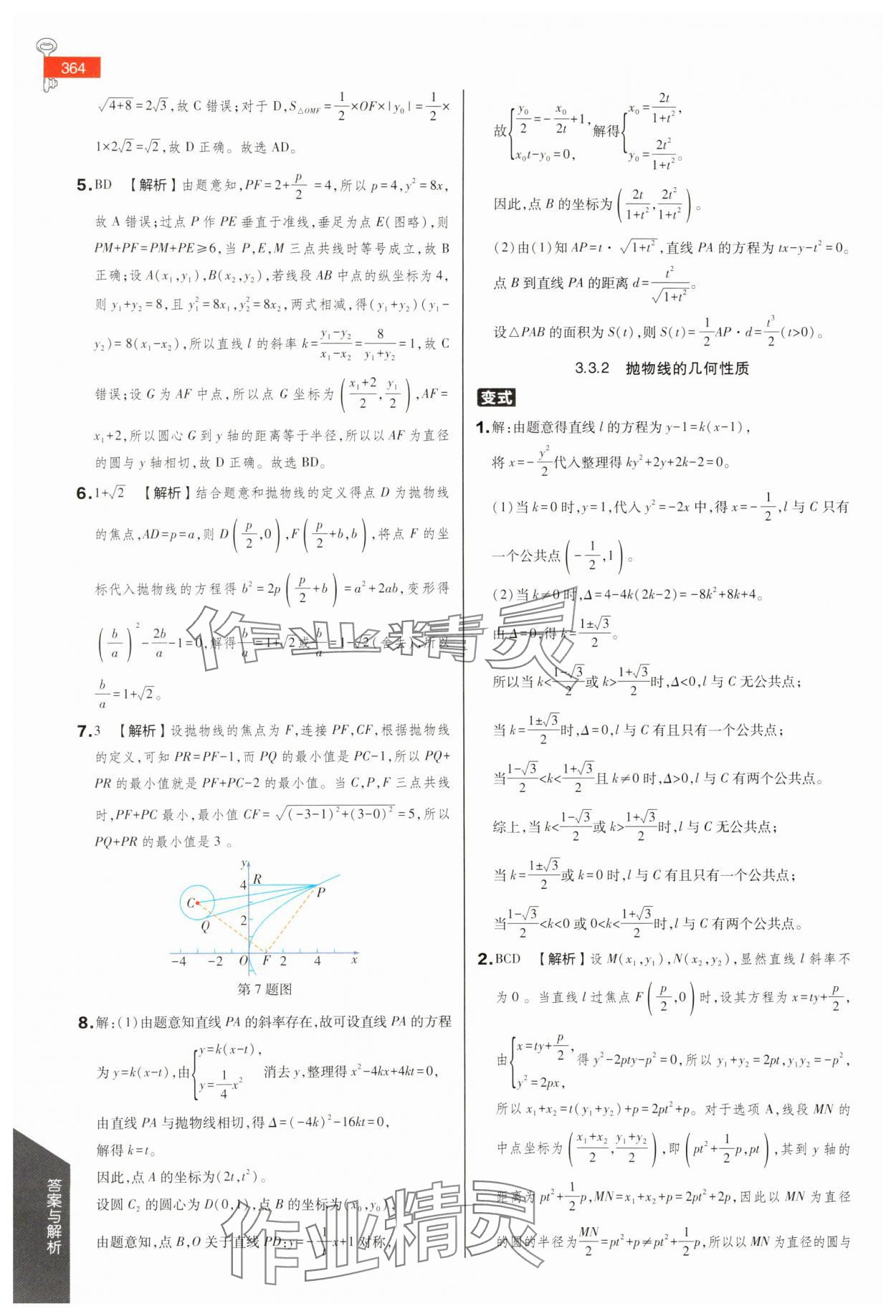 2025年教材完全解讀高中數(shù)學(xué)選擇性必修第一冊(cè)蘇教版 第22頁(yè)