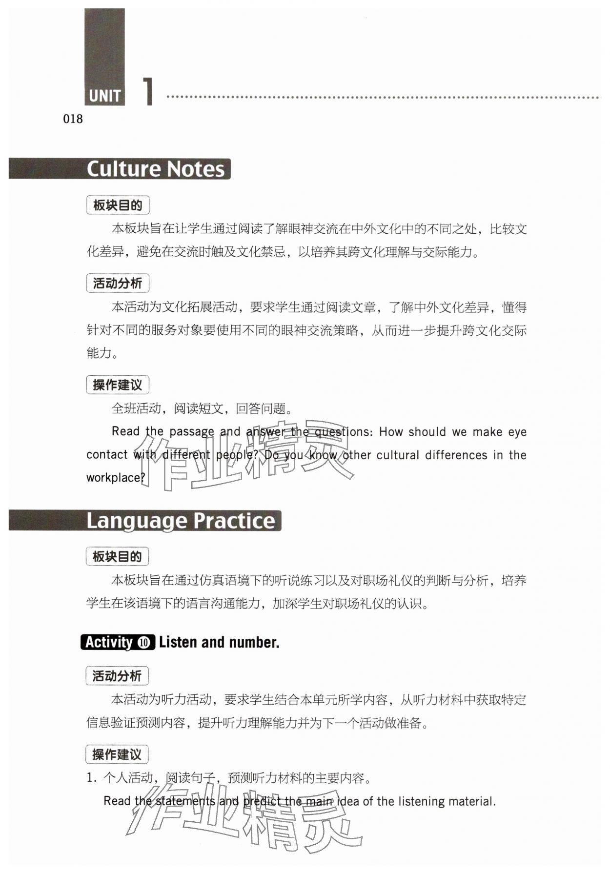 2025年英語練習冊高等教育出版社中職英語職業模塊 參考答案第18頁