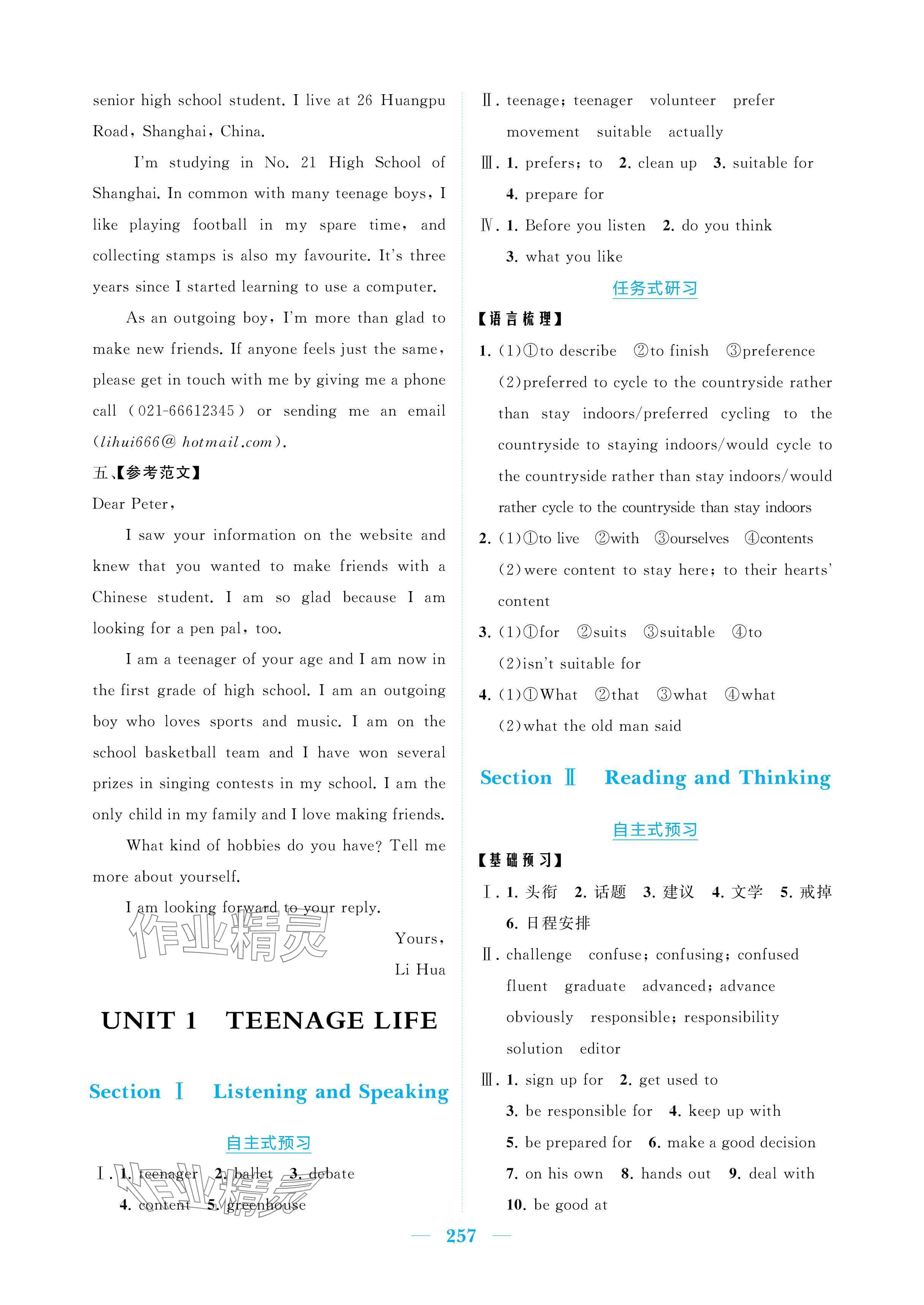 2025年长江作业本同步练习册高中英语必修第一册人教版 参考答案第3页