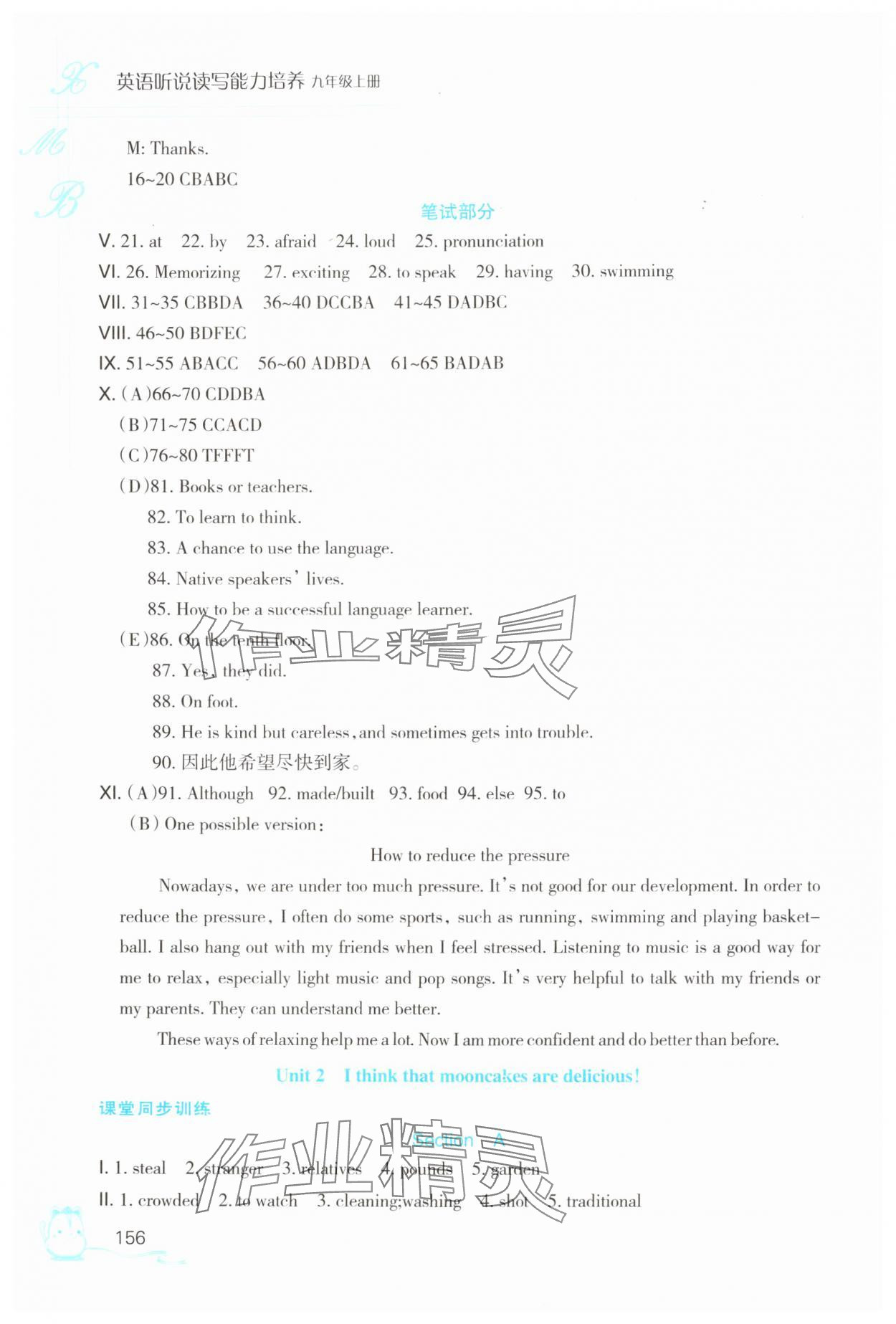 2025年英语听说读写能力培养九年级上册人教版 参考答案第3页