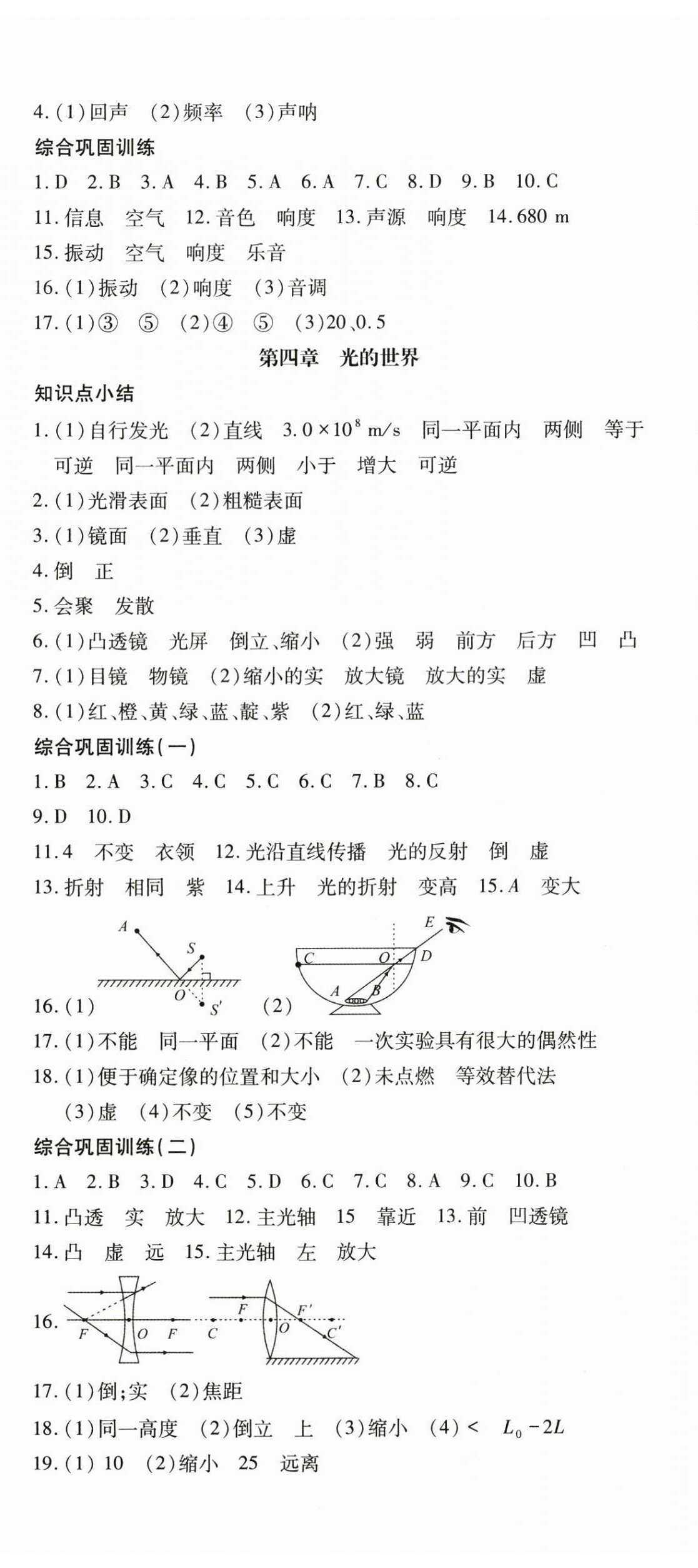 2025年寒假課程練習(xí)天津教育出版社八年級(jí)物理人教版 第2頁