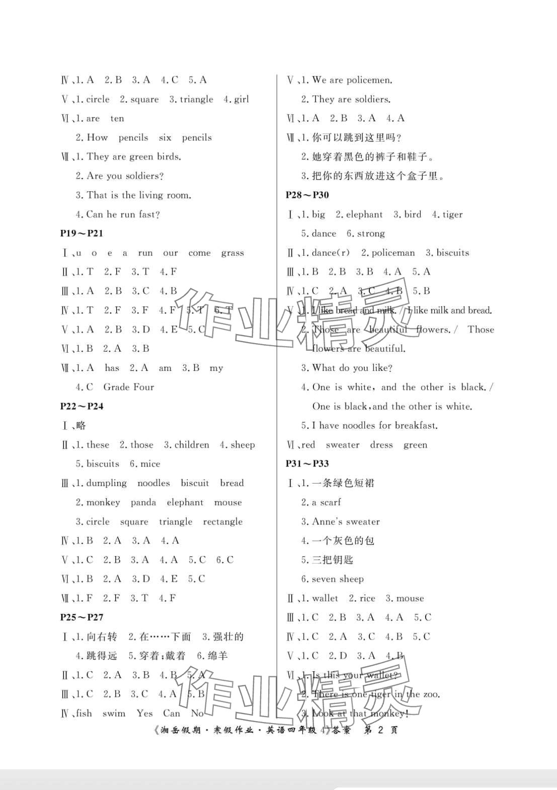 2024年湘岳假期寒假作业四年级英语湘少版 第2页