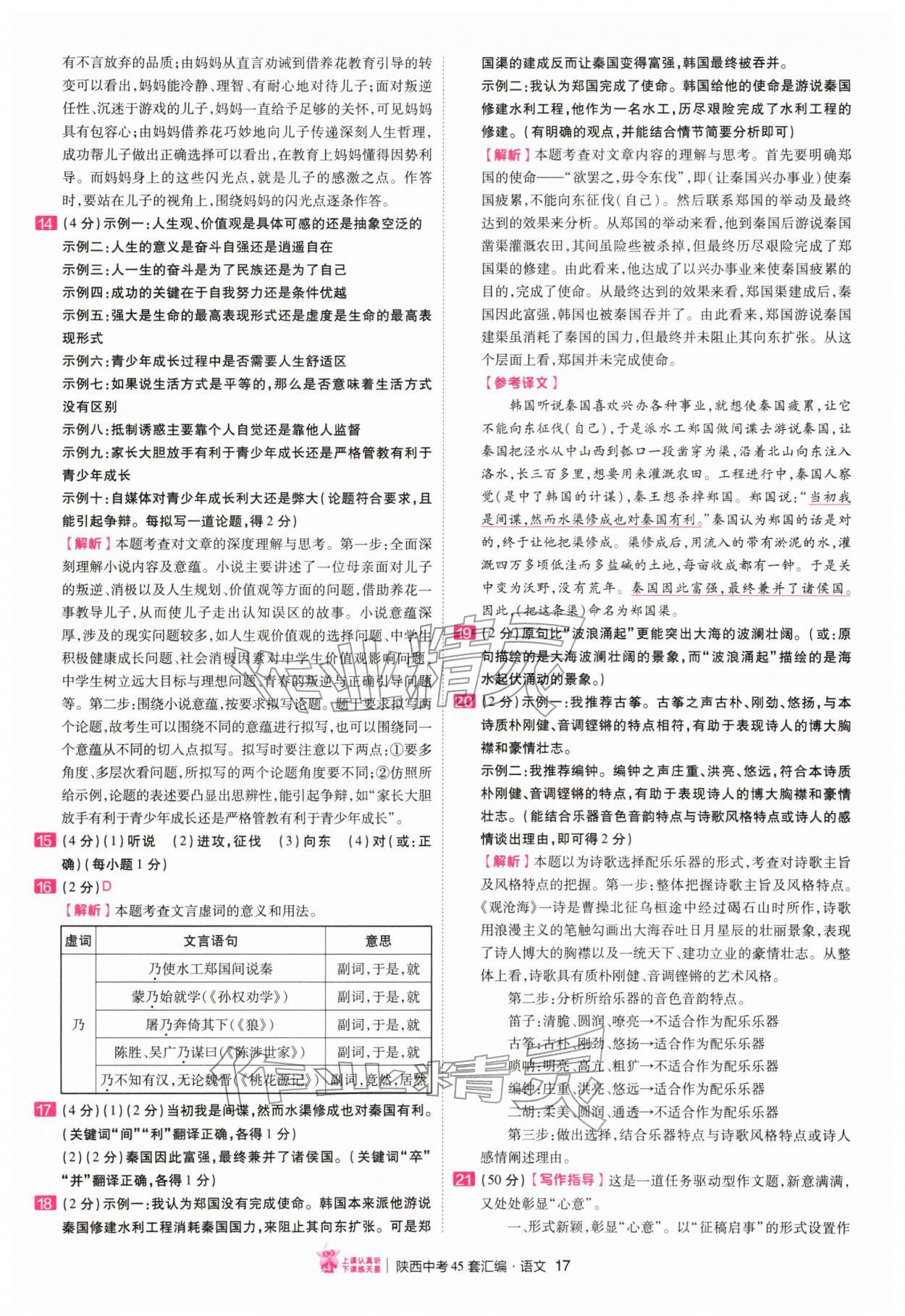 2026年金考卷45套汇编语文人教版陕西专版&nbsp;第17页