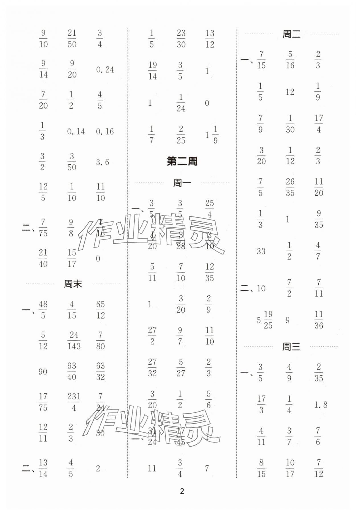 2025年计算能手六年级数学上册人教版 第2页
