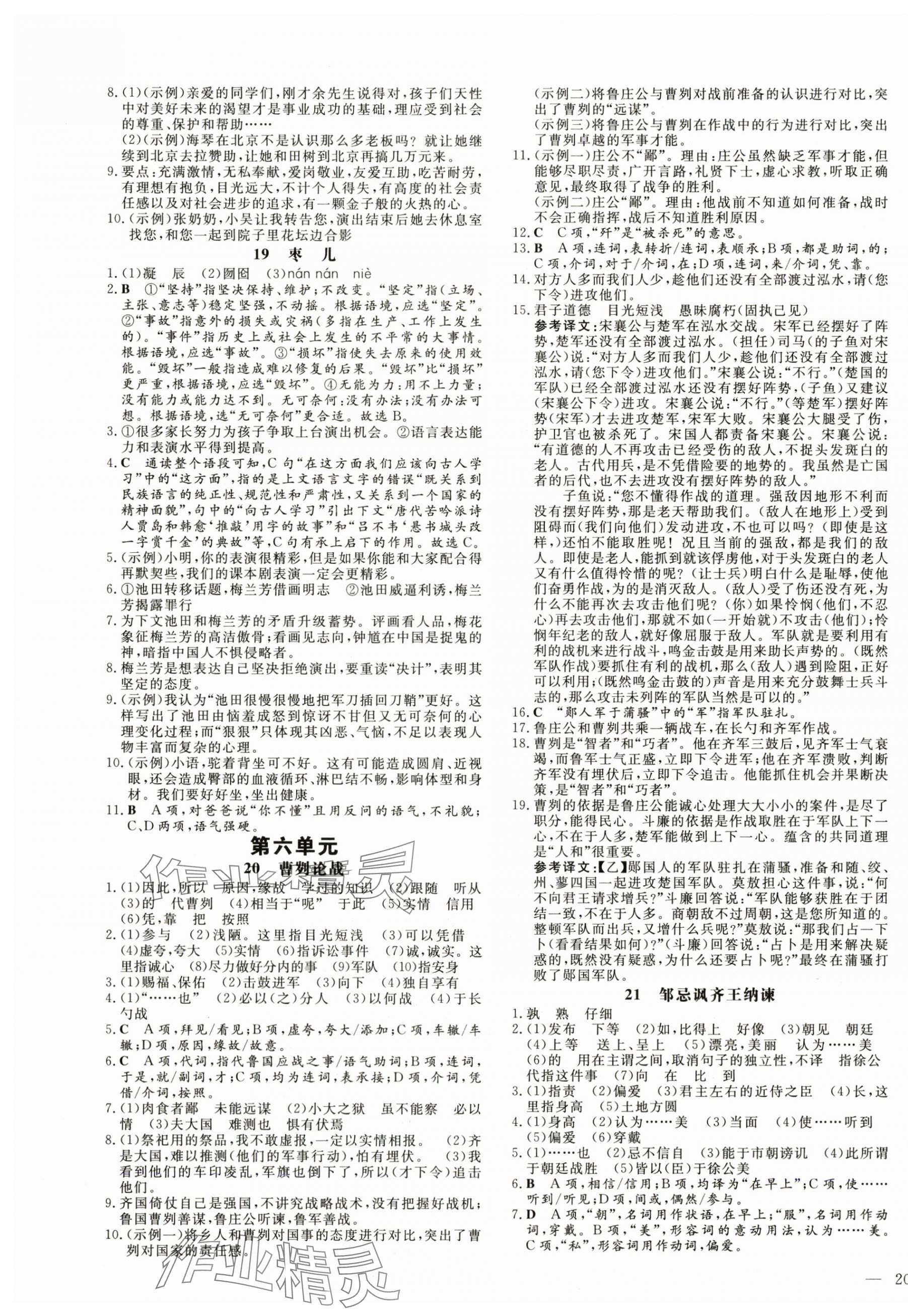 2025年练案九年级语文下册人教版五四制 参考答案第7页