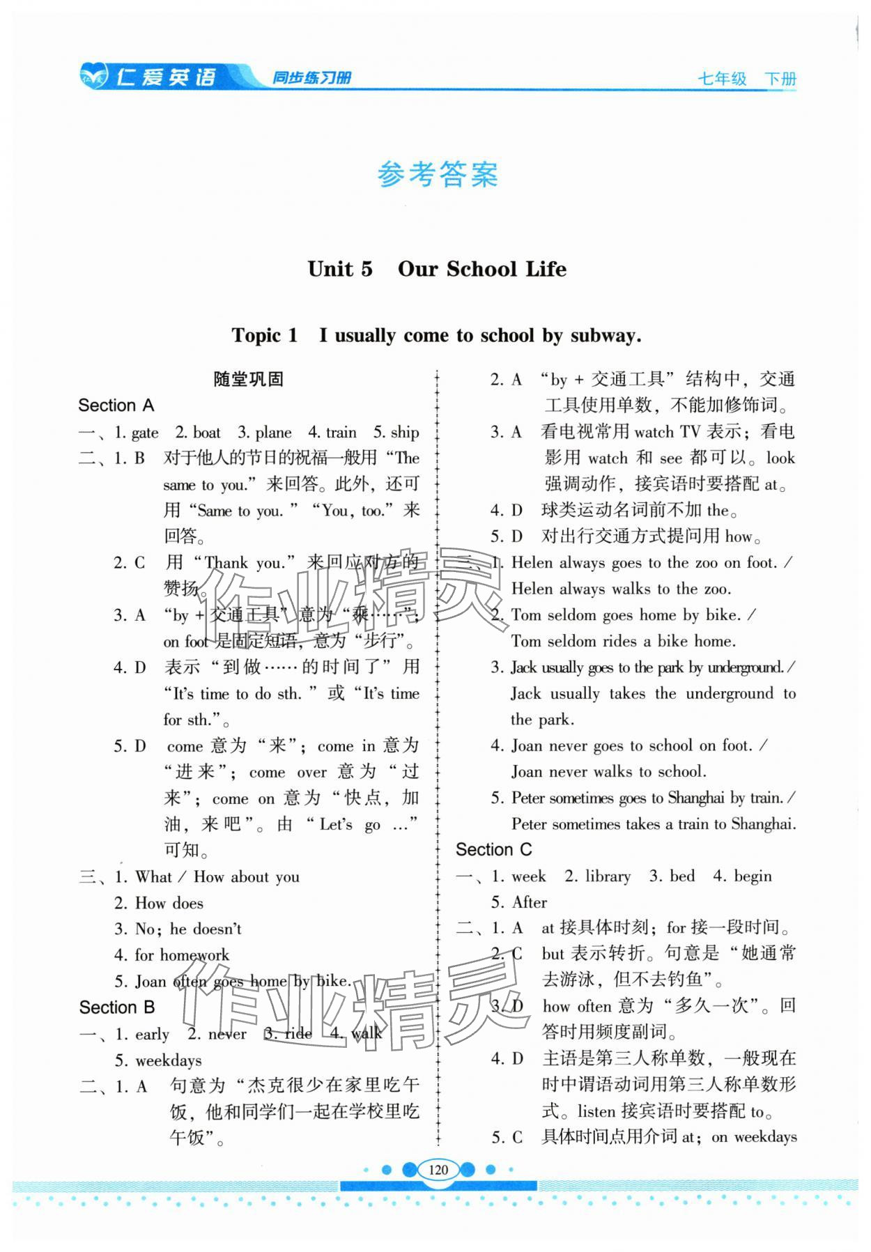 2024年仁愛英語同步練習(xí)冊(cè)七年級(jí)下冊(cè)仁愛版云南專版 參考答案第1頁