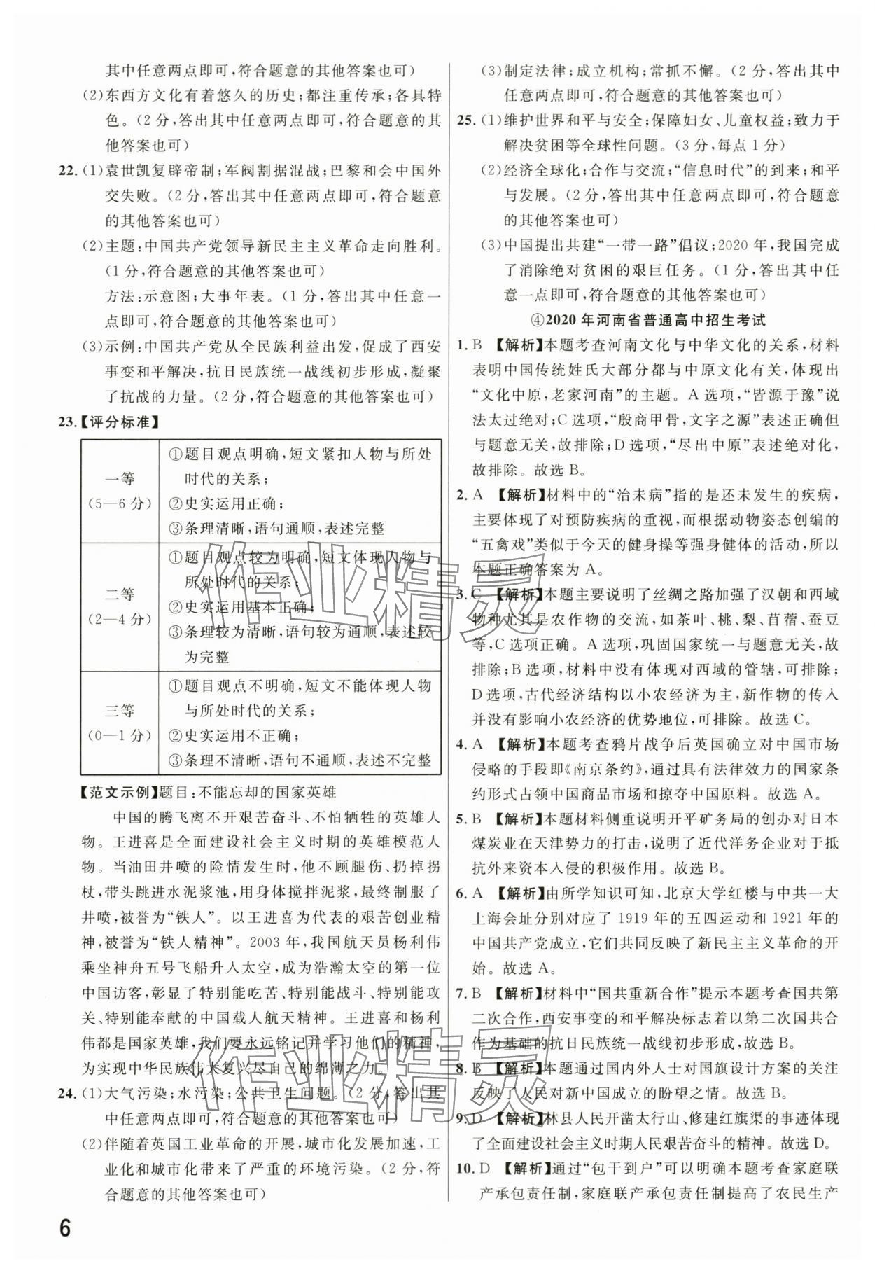 2024年新一線必刷卷歷史河南專版 第6頁