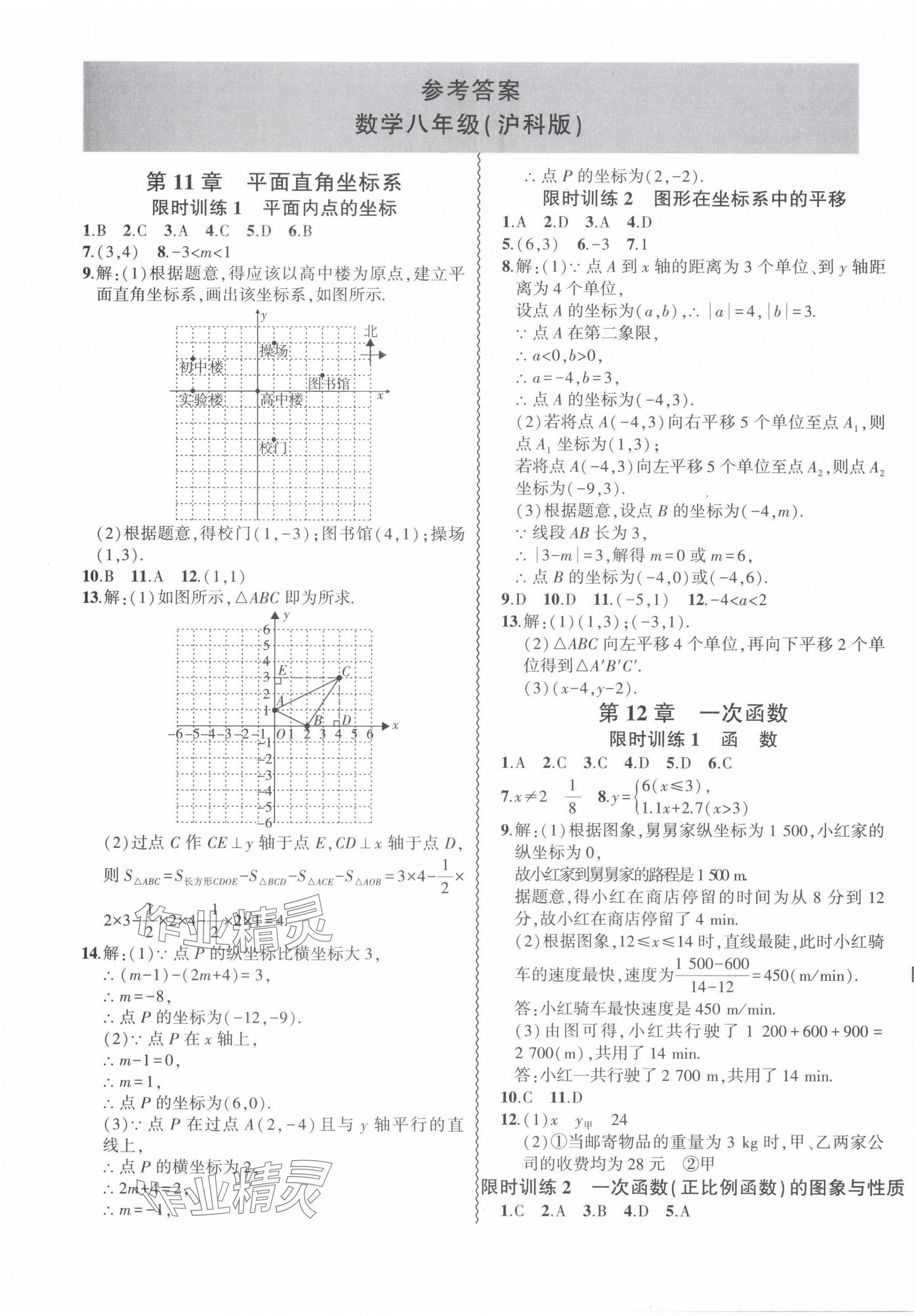 2025年假期總動(dòng)員寒假必刷題八年級數(shù)學(xué)滬科版 第1頁