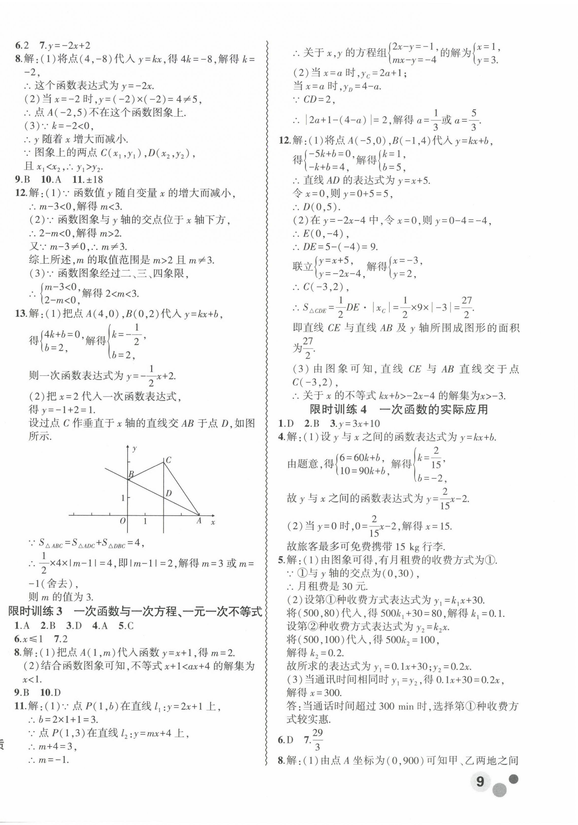 2025年假期總動(dòng)員寒假必刷題八年級(jí)數(shù)學(xué)滬科版 第2頁(yè)