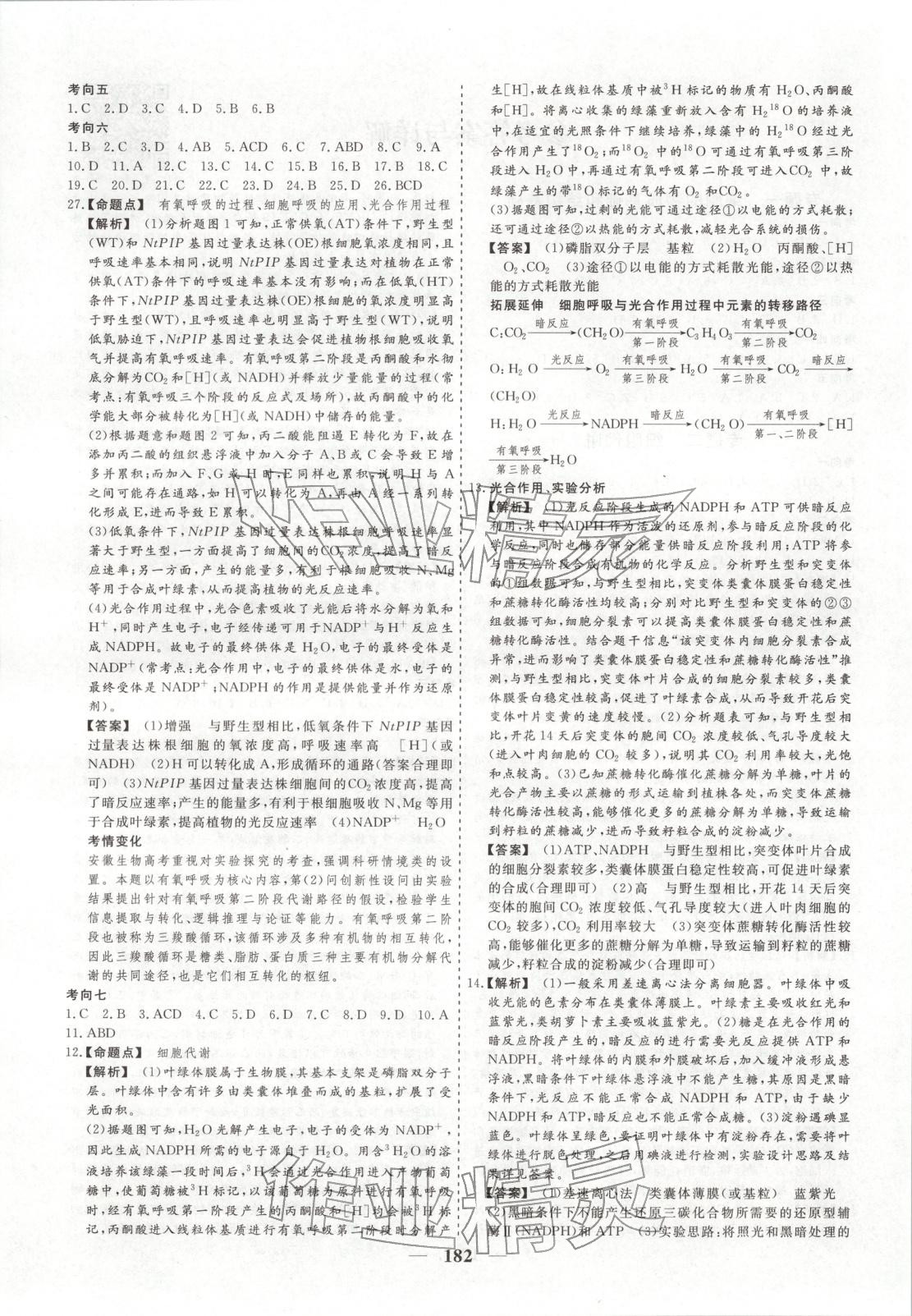 2026年168优化重组卷五年高考真题分类汇编高中生物全一册通用版 第1页