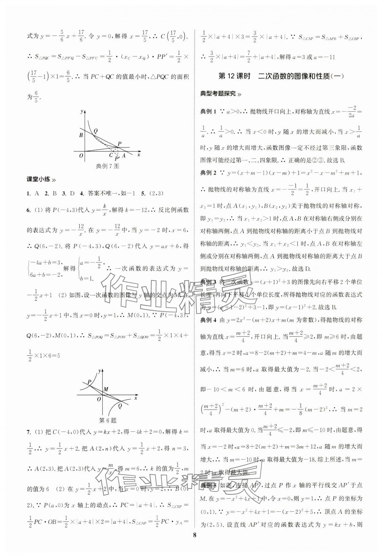 2024年通城學(xué)典通城1典中考復(fù)習(xí)方略數(shù)學(xué)江蘇專用 第11頁