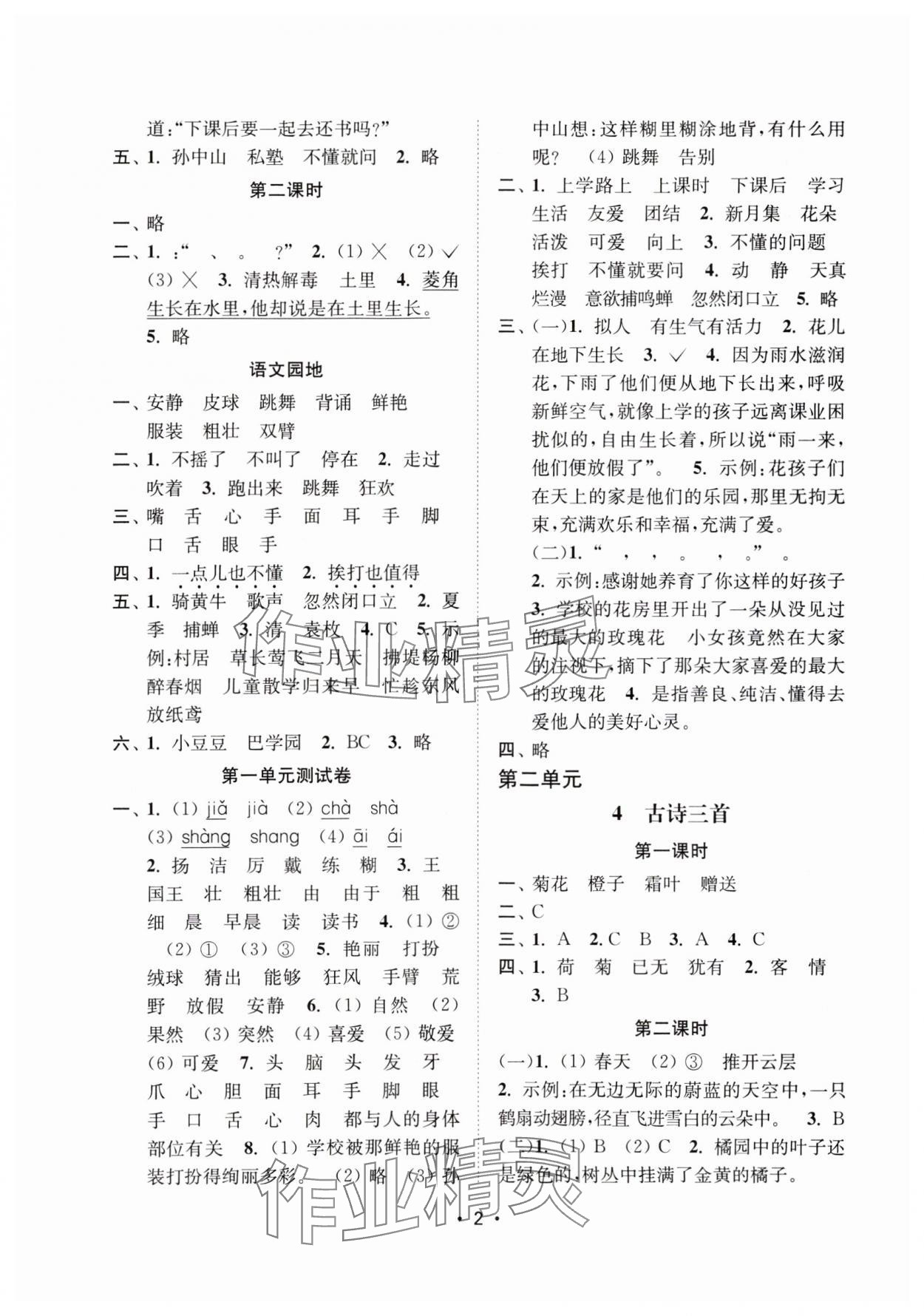 2024年創(chuàng)新課時作業(yè)本三年級語文上冊人教版 參考答案第2頁