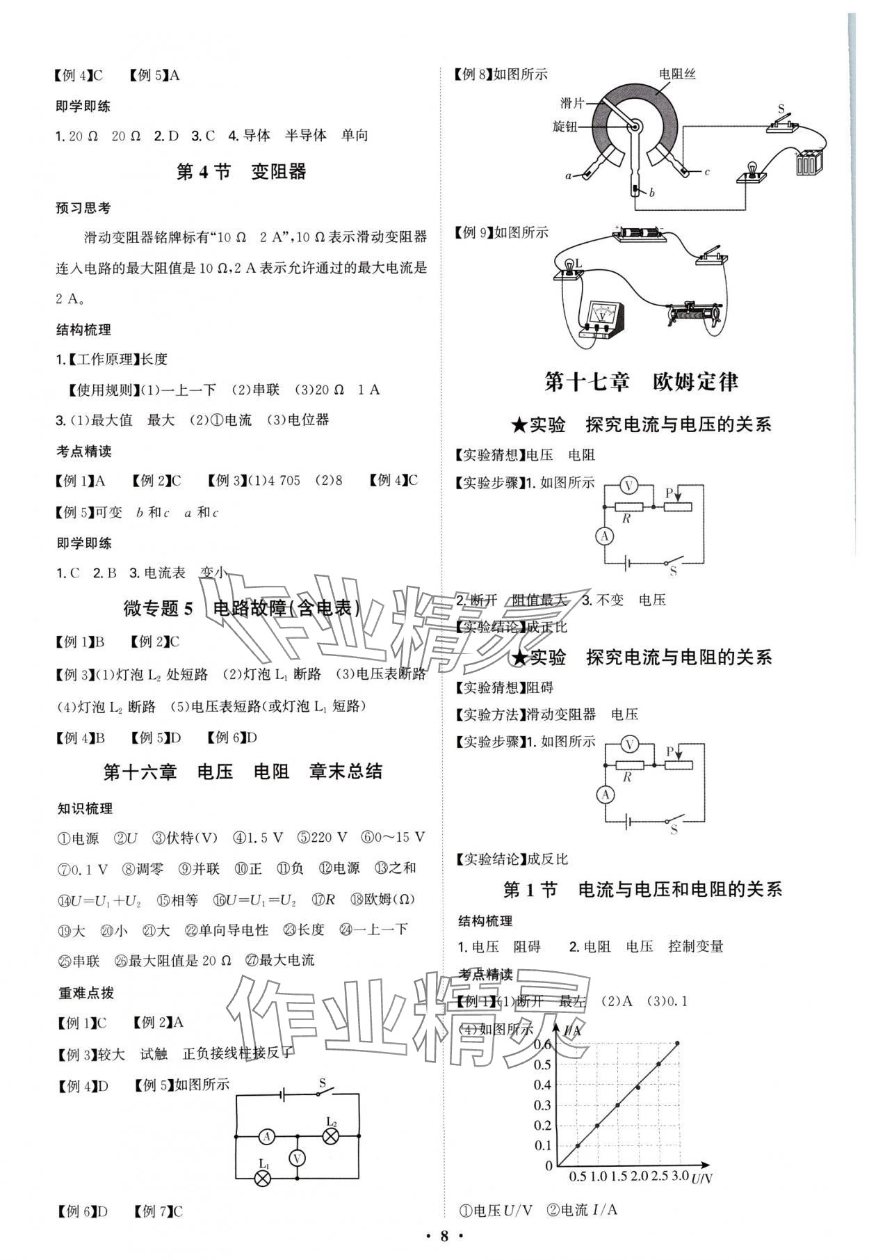 2024年新結(jié)構(gòu)學(xué)習(xí)測(cè)評(píng)九年級(jí)物理全一冊(cè)人教版 第8頁(yè)