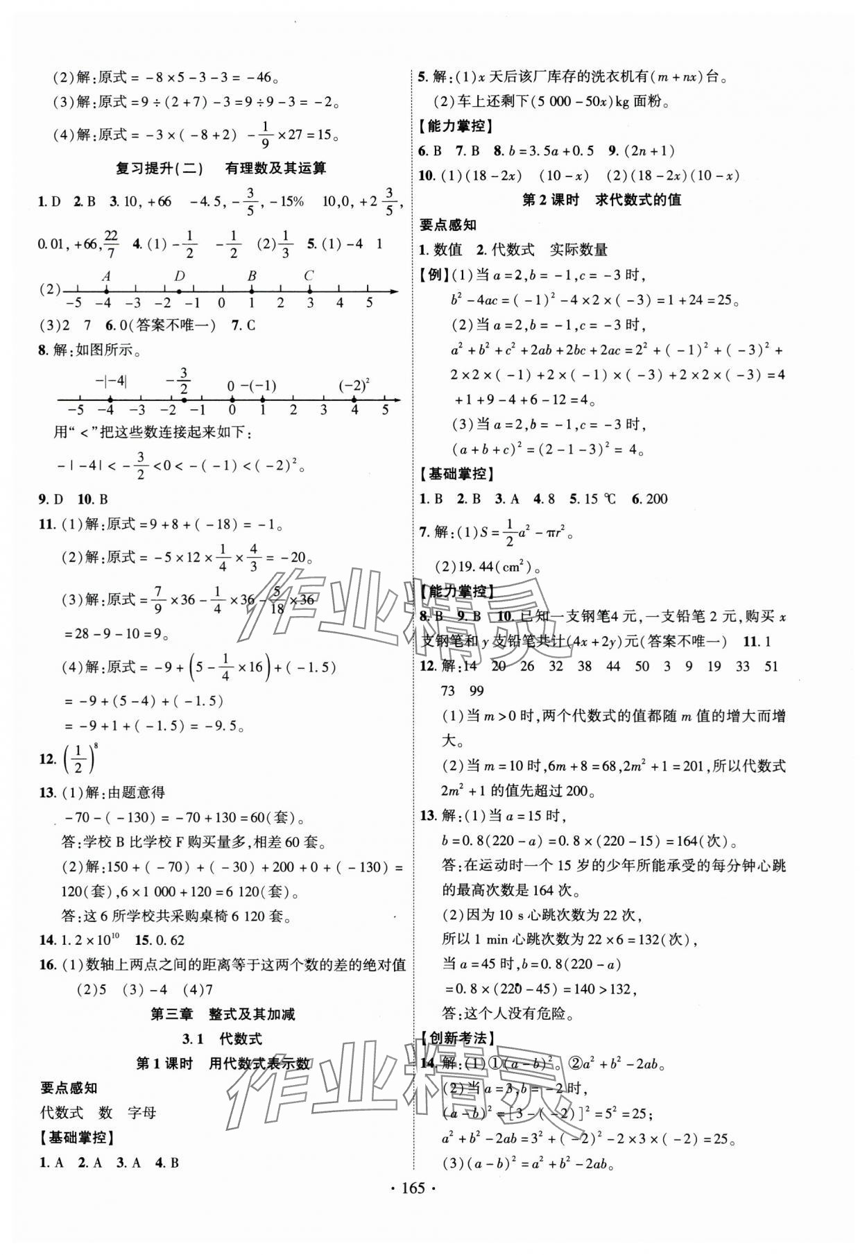 2024年課時掌控七年級數(shù)學上冊北師大版 參考答案第8頁