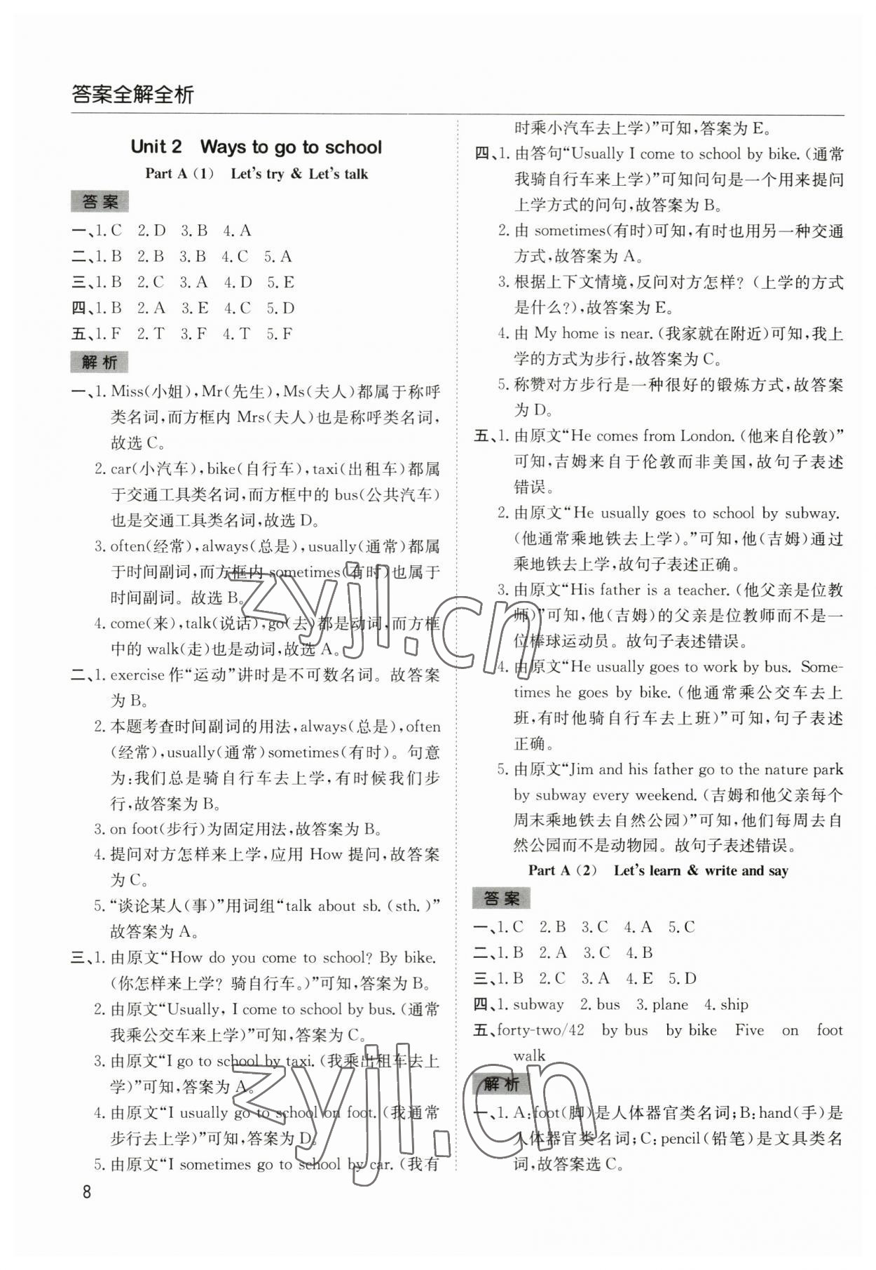 2023年阳光课堂课时作业六年级英语上册人教版 第8页