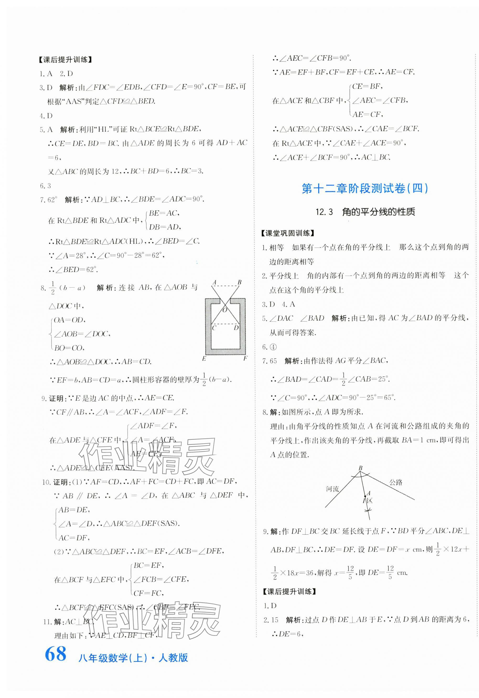 2023年提分教练八年级数学上册人教版 第7页