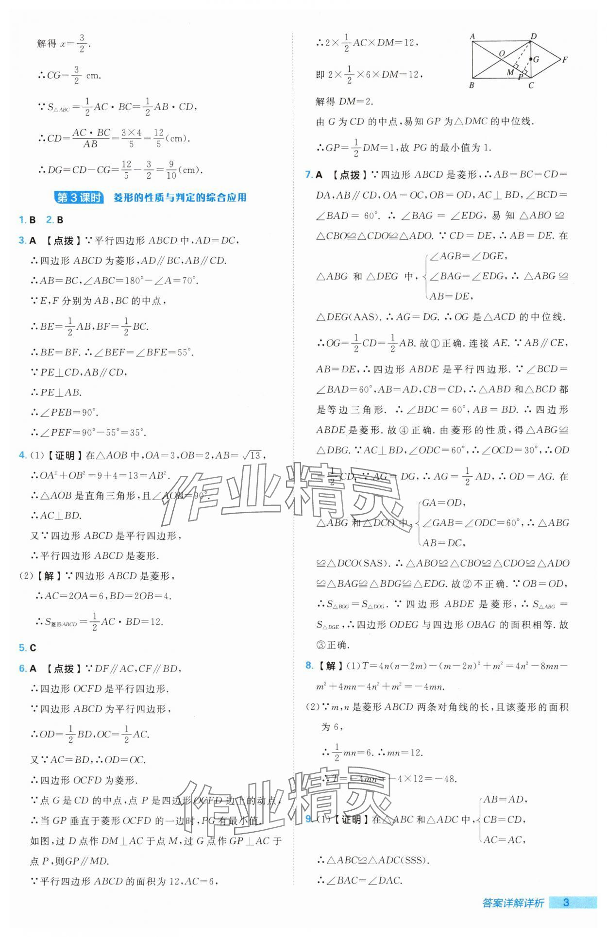 2025年綜合應用創新題典中點九年級數學上冊北師大版 第3頁